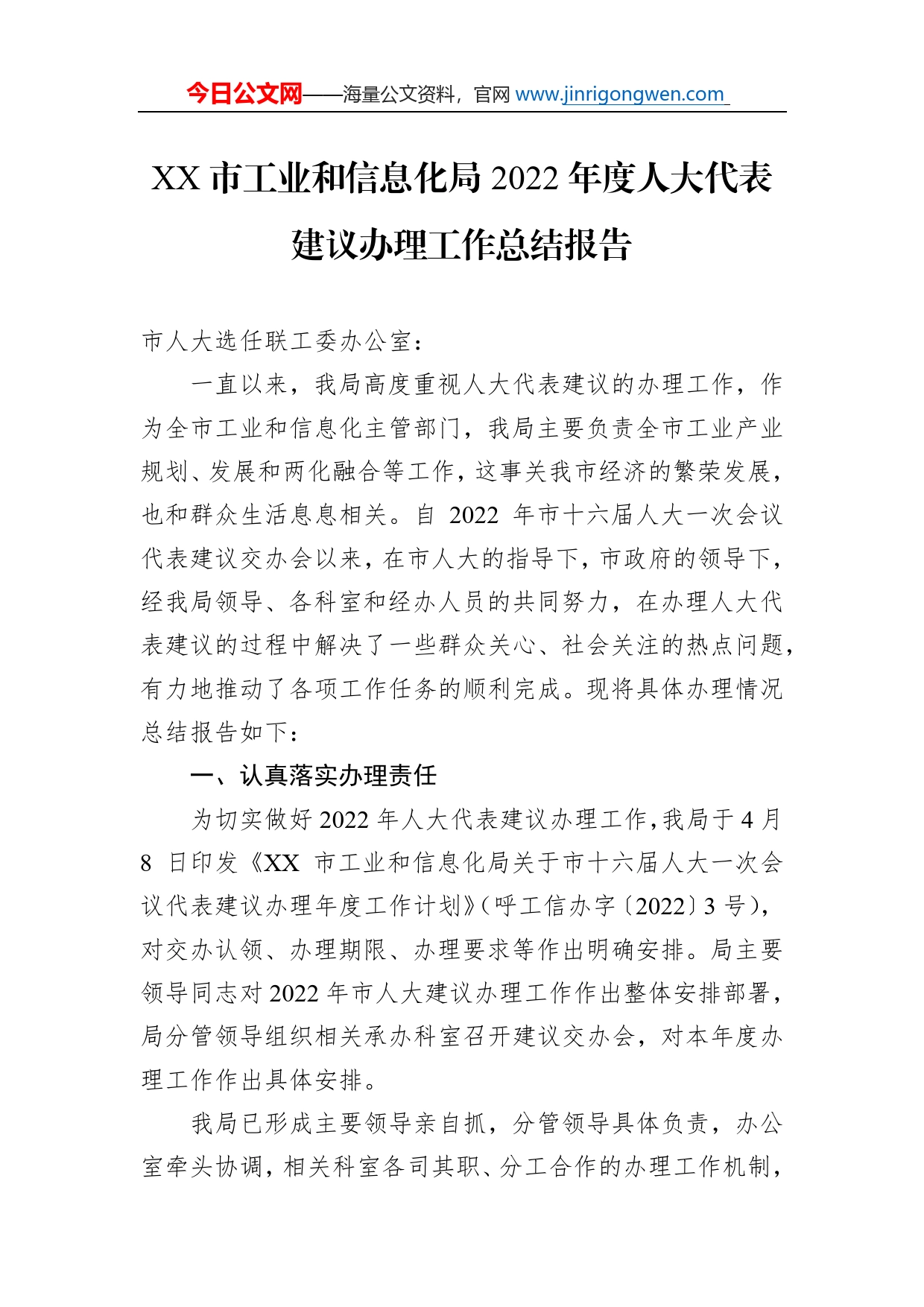 市工业和信息化局2022年度人大代表建议办理工作总结报告（20220923）_第1页