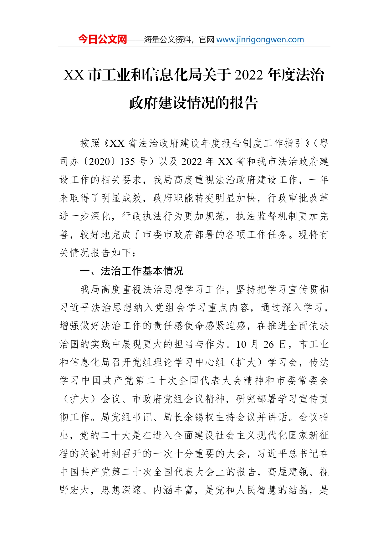 市工业和信息化局关于2022年度法治政府建设情况的报告（20221219）4_第1页