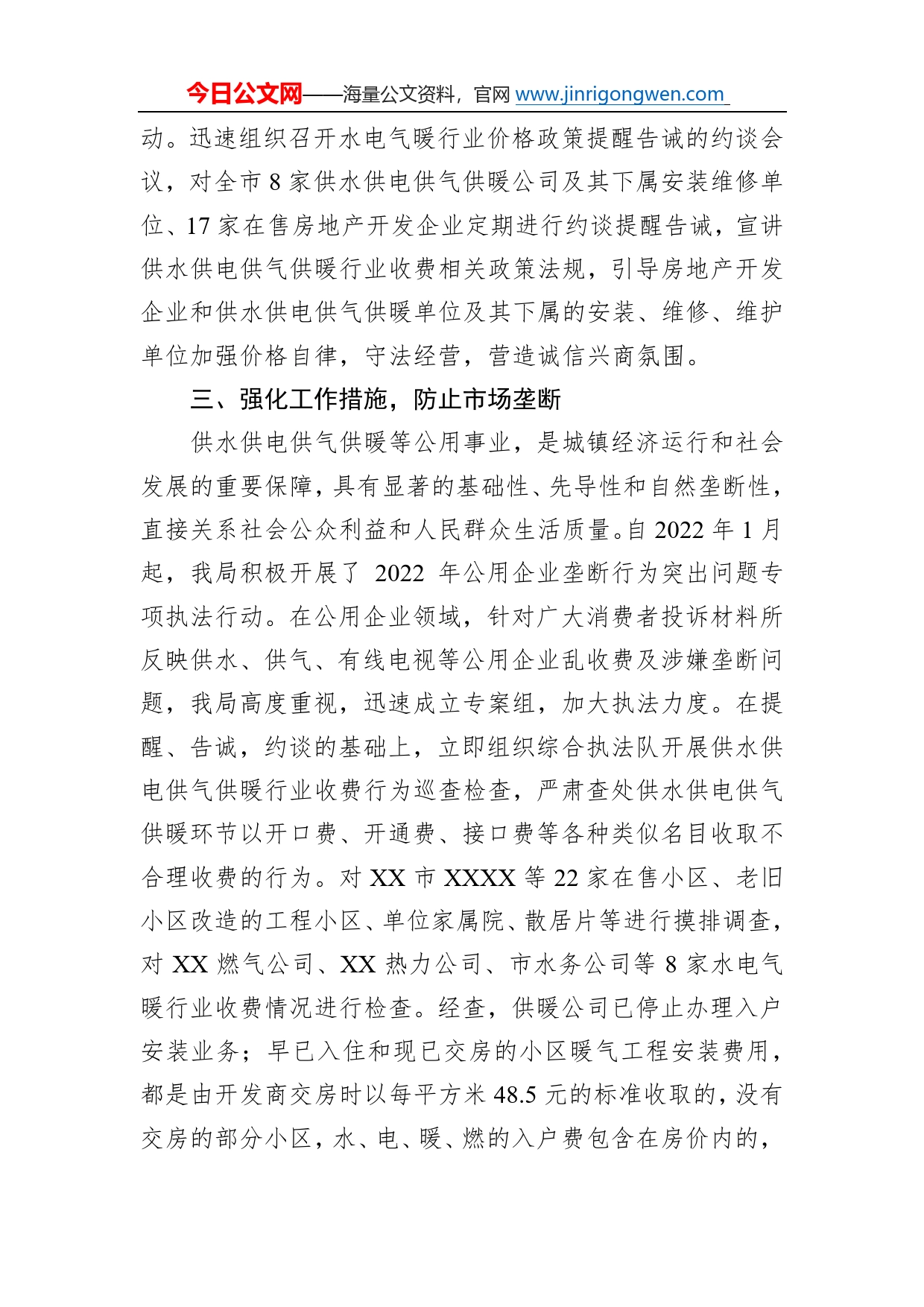 市市场监督管理局2022年反垄断工作和反不正当竞争工作总结7_第2页