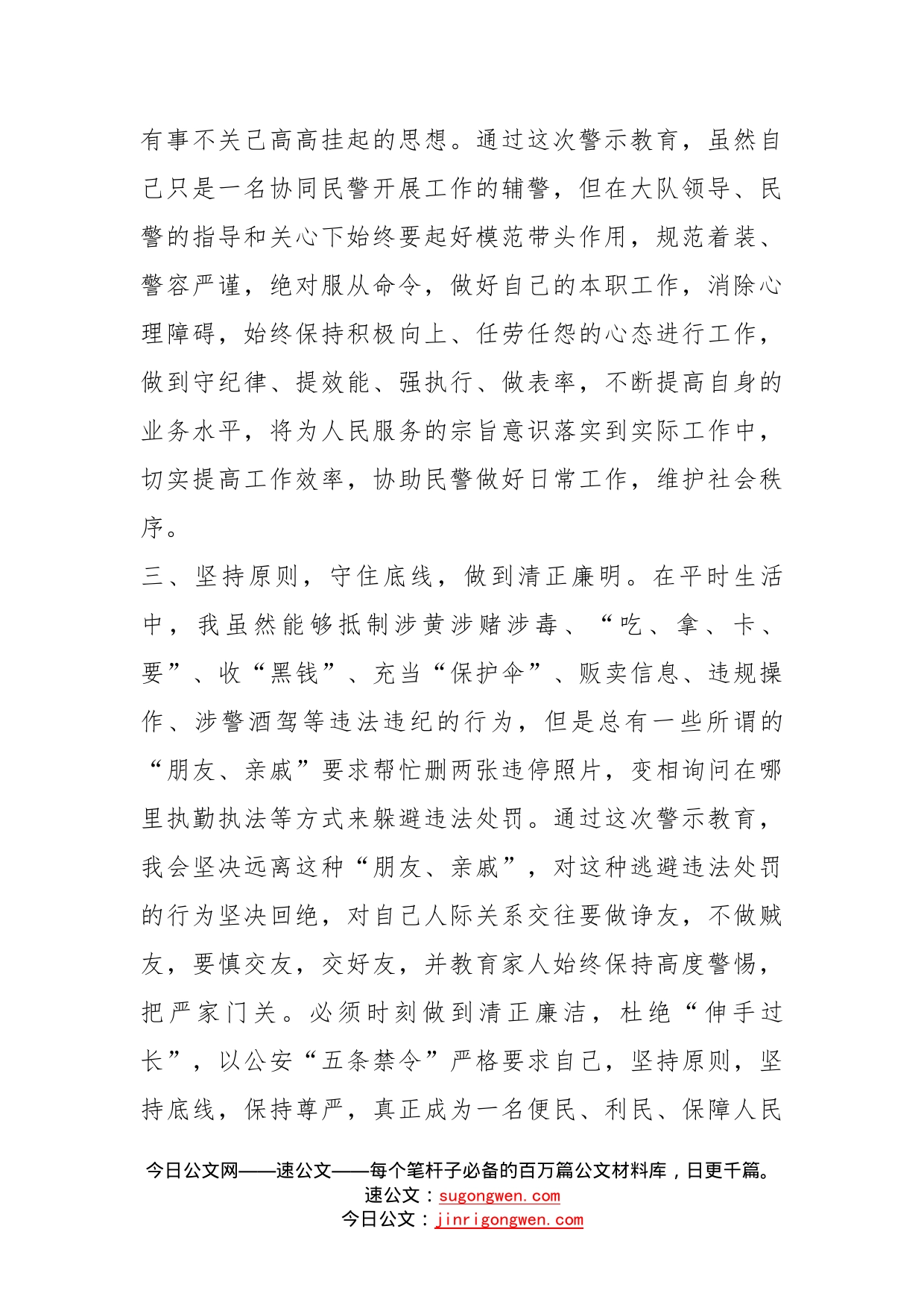 辅警“以案示警明纪”辅警批评与自我批评_第2页