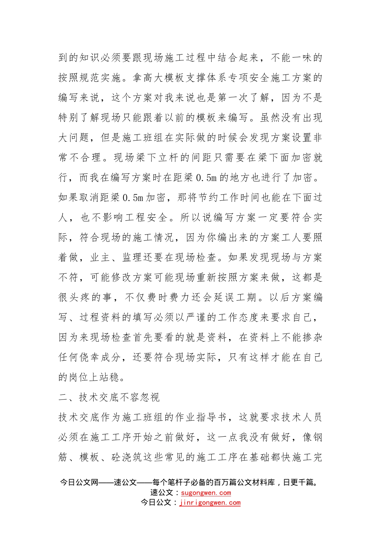 输变电工程施工个人工作总结_第2页
