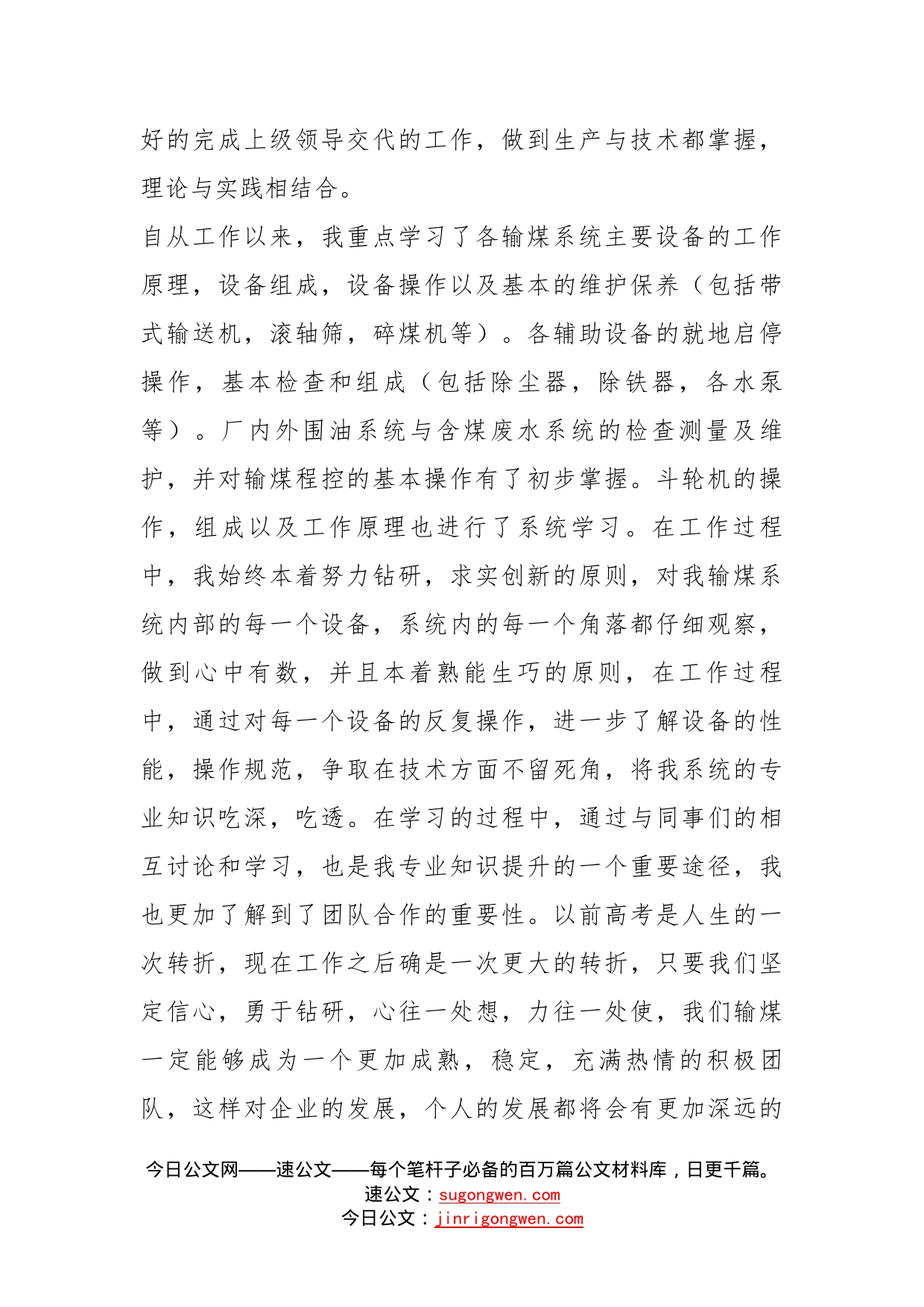 输煤工作个人总结_第2页