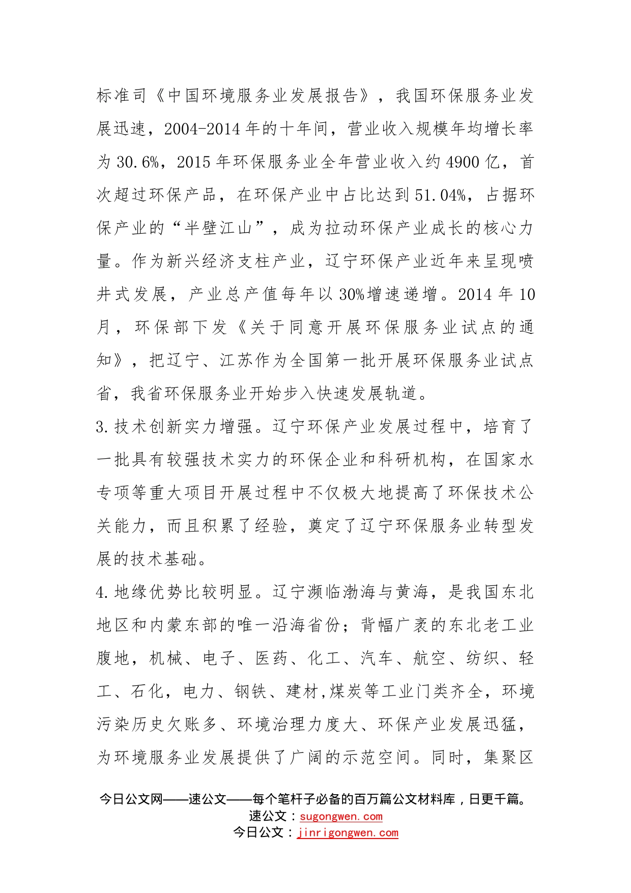 辽宁节能环保服务业集聚区规划设计方案_第2页