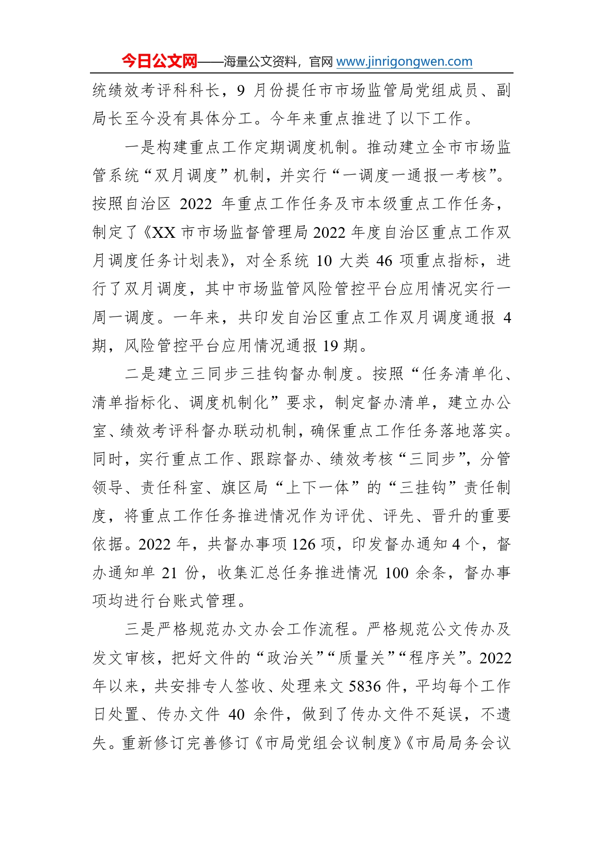 市市场监督管理局党组成员、副局长2022年述职报告35512_第2页