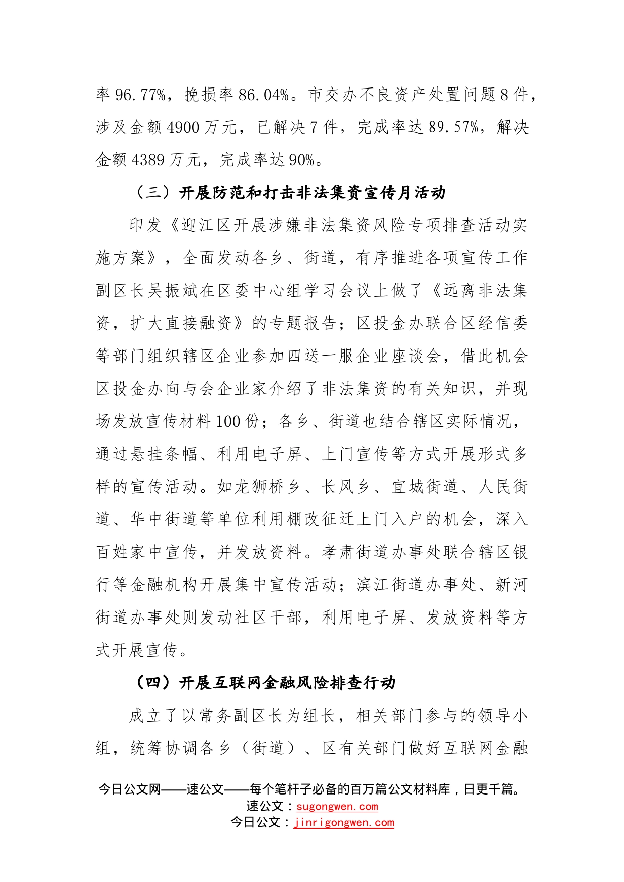 迎江区防范化解重大金融风险工作自查报告_第2页