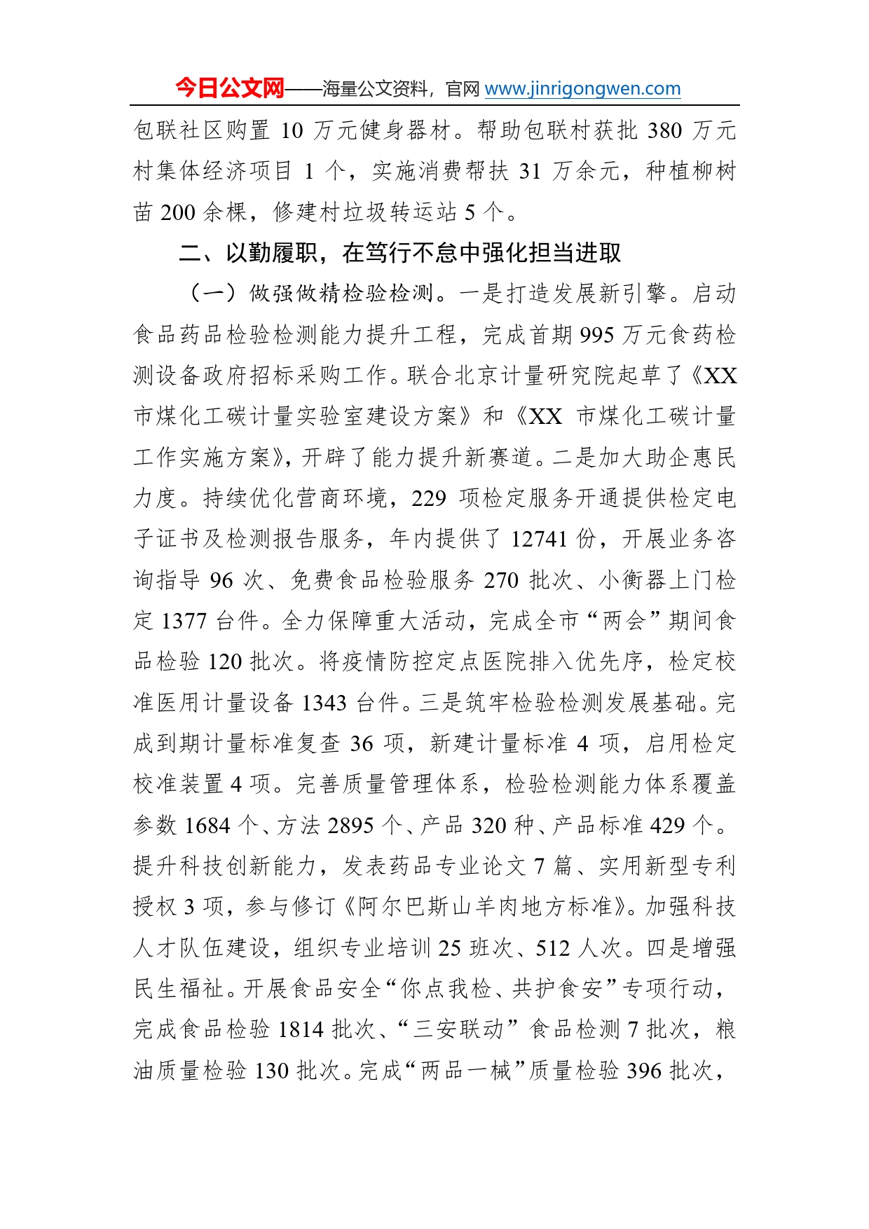 市市场监管局党组成员、市检验检测中心主任2022年度个人述职报告77_第2页