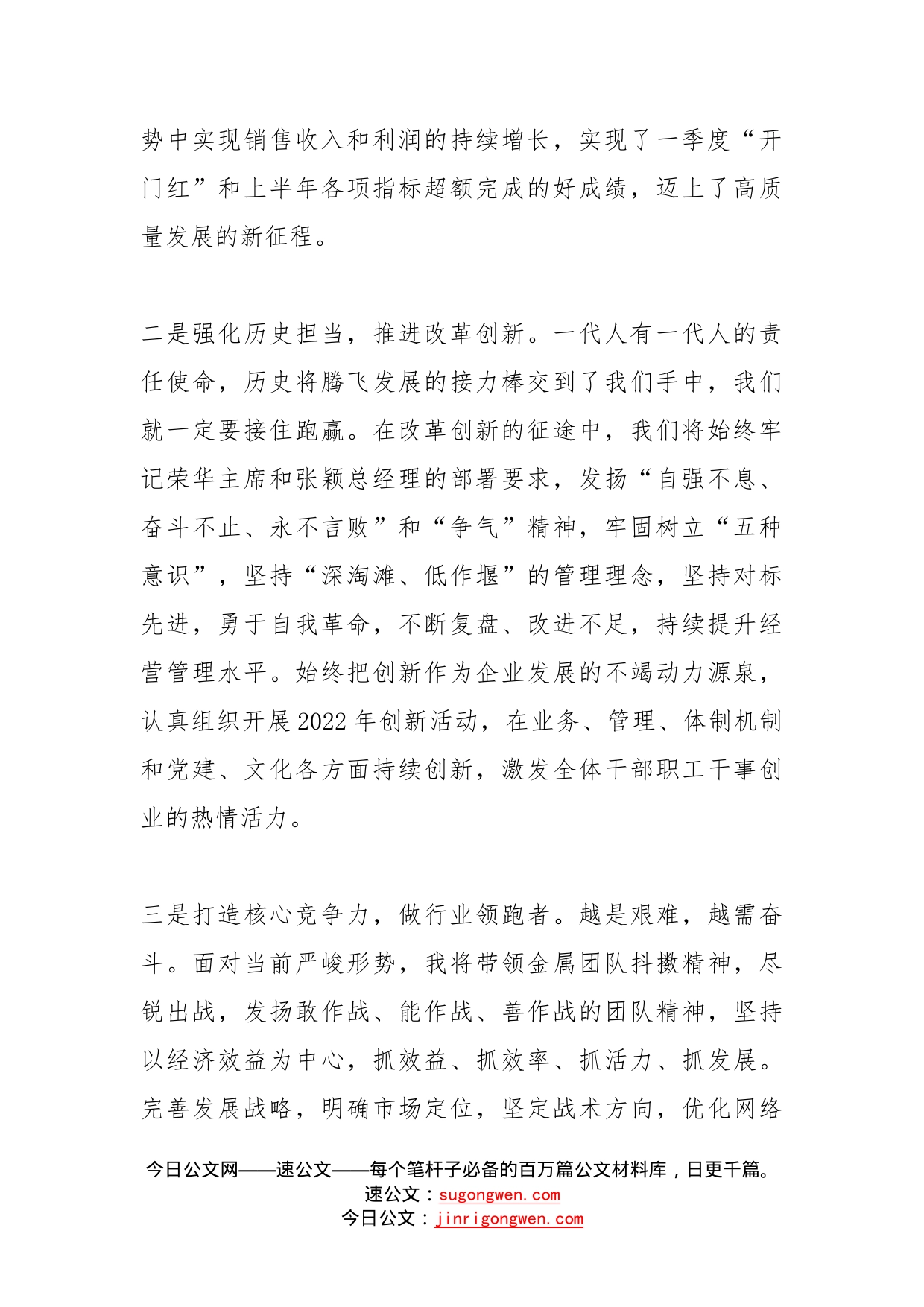 迎盛会铸忠诚强担当创业绩活动第三次专题研讨发言材料范文3篇_第2页