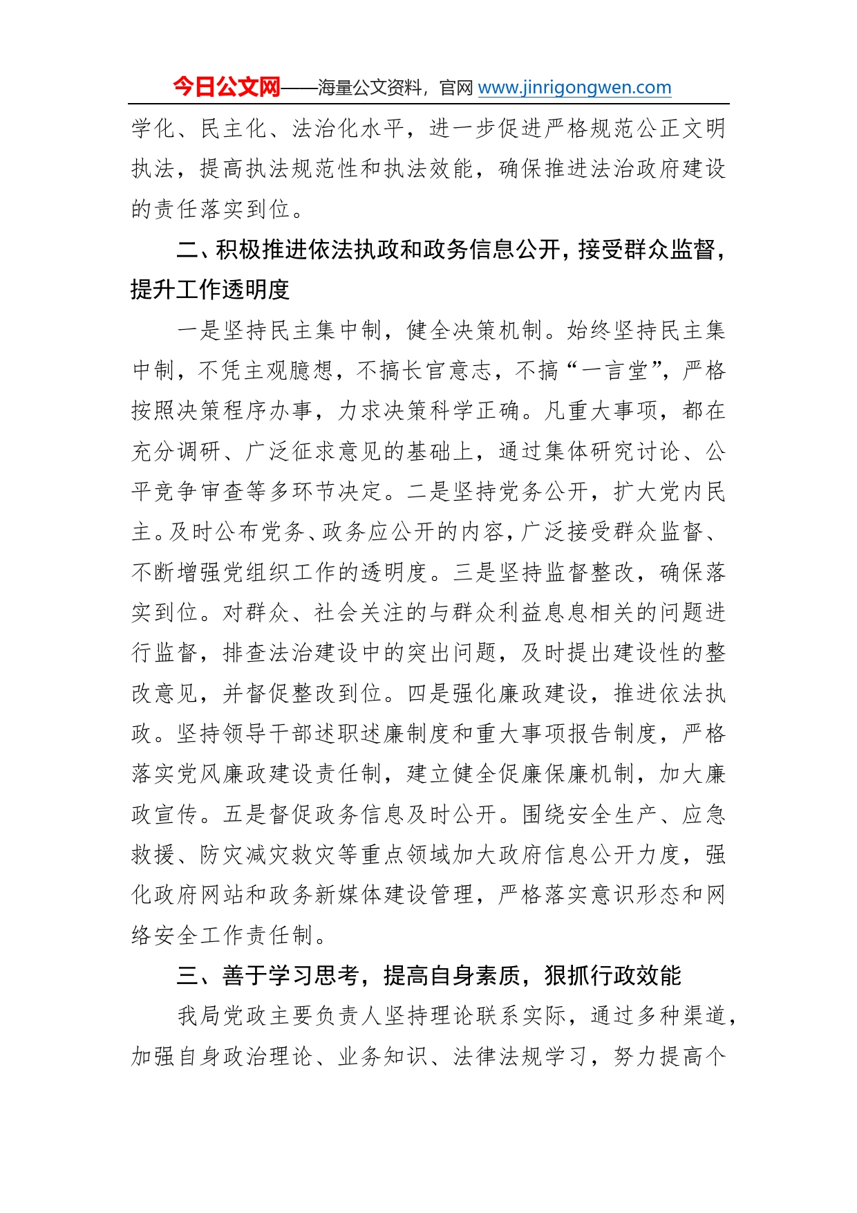 市应急局党政主要负责人履行推进法治建设第一责任人职责年终述职报告（20221216）4_第2页