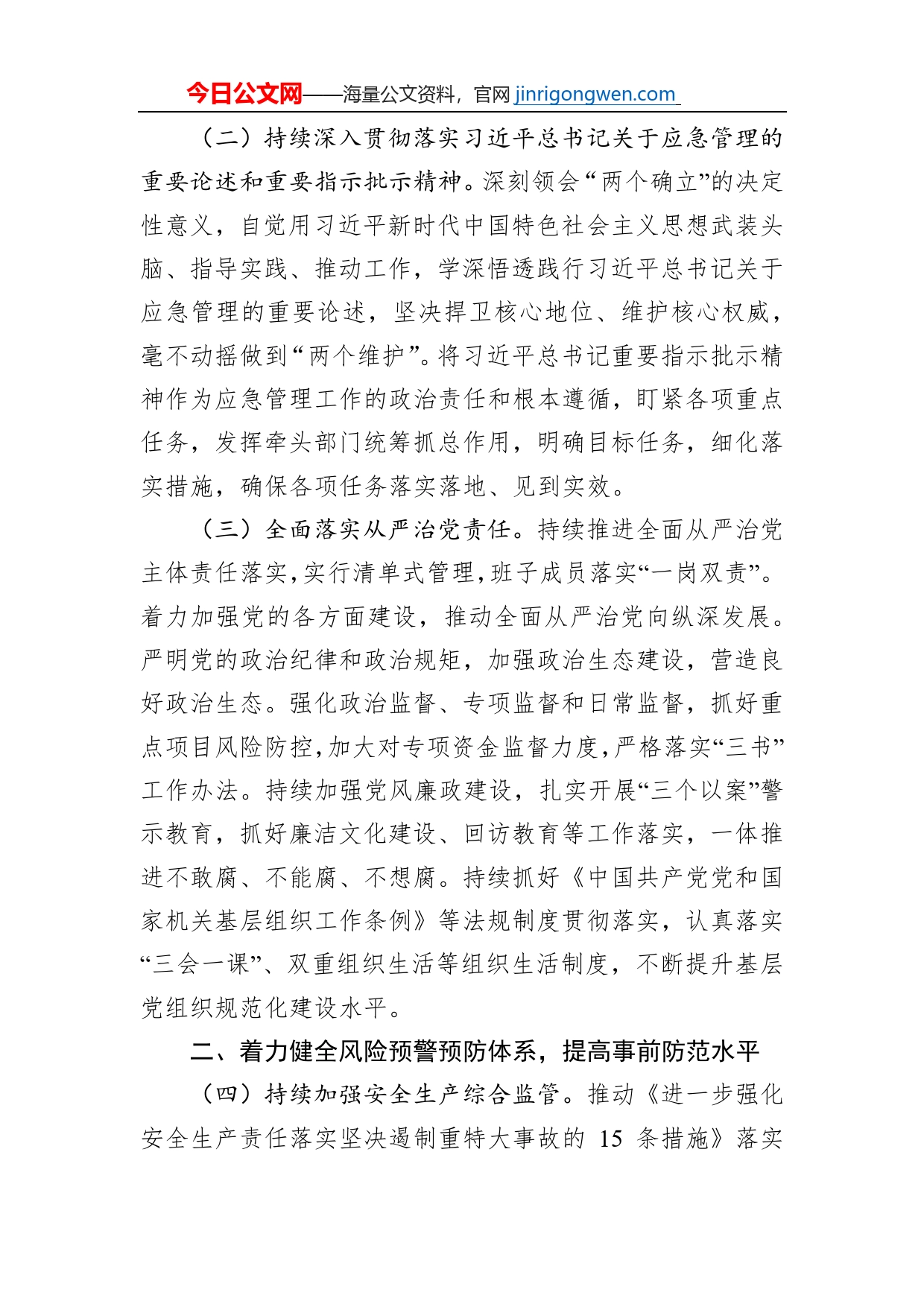 市应急管理局2023年工作要点_第2页