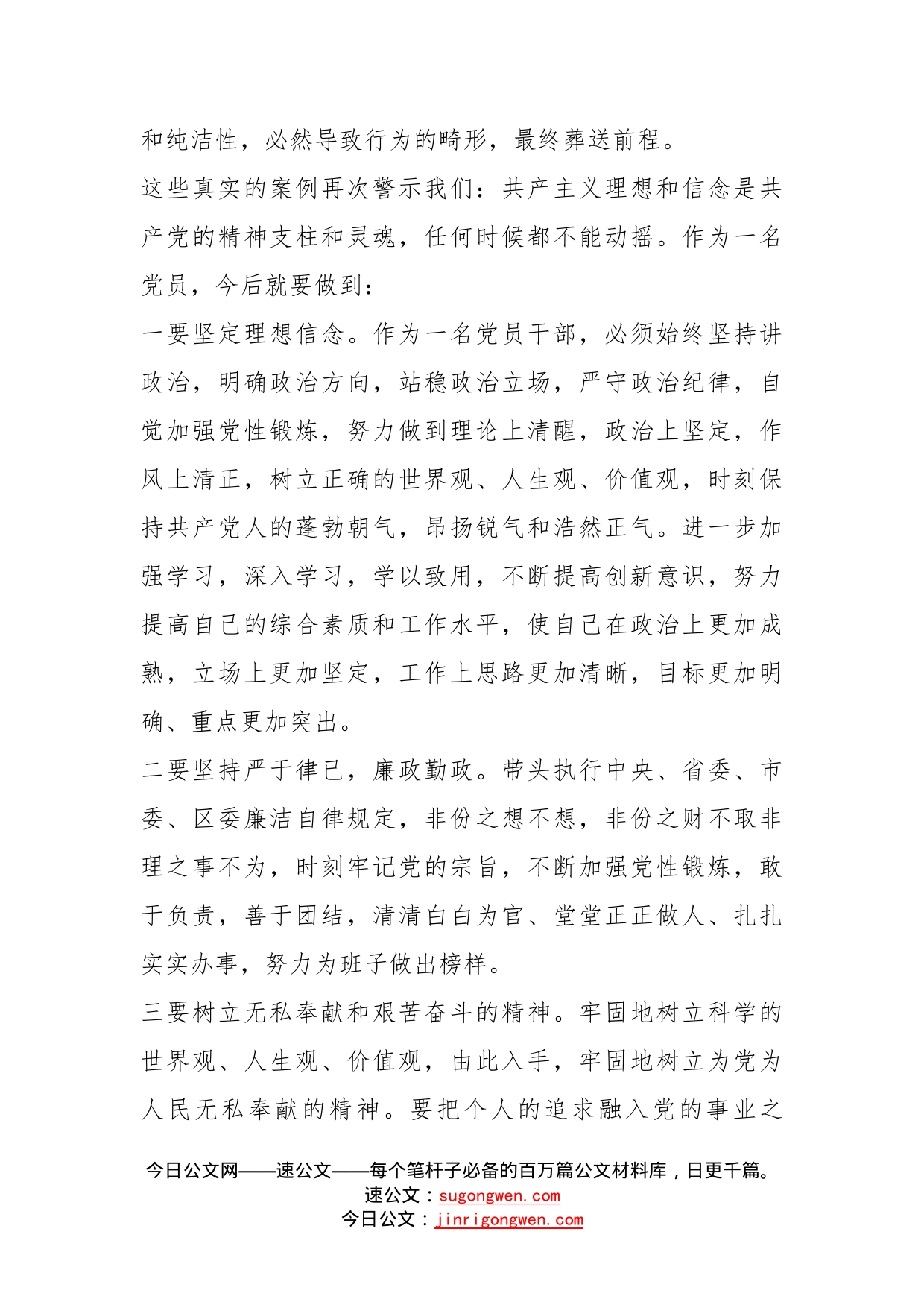 违法犯罪案件警示片观后心得体会_第2页