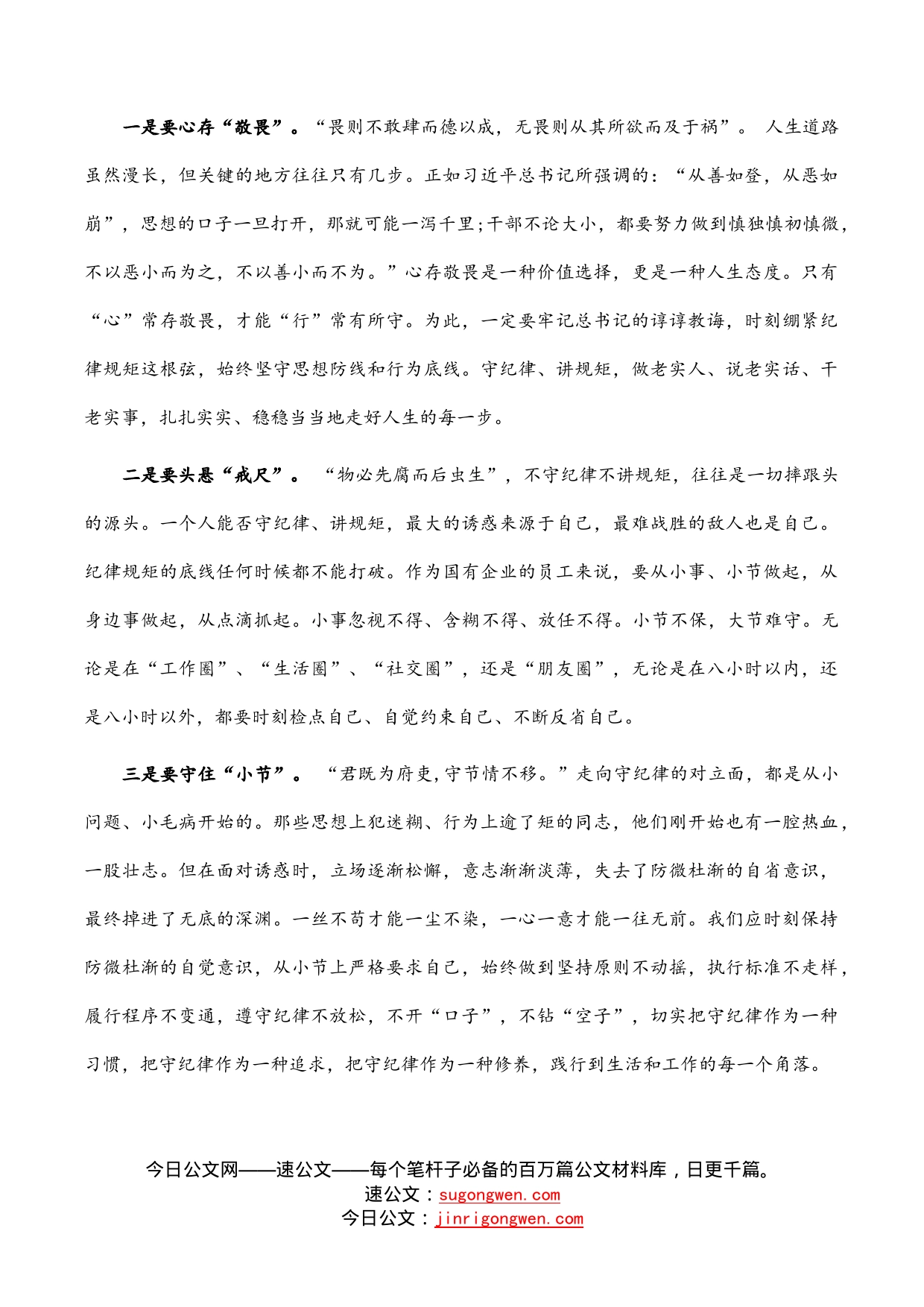 违法违纪违规典型案例剖析提纲_第2页