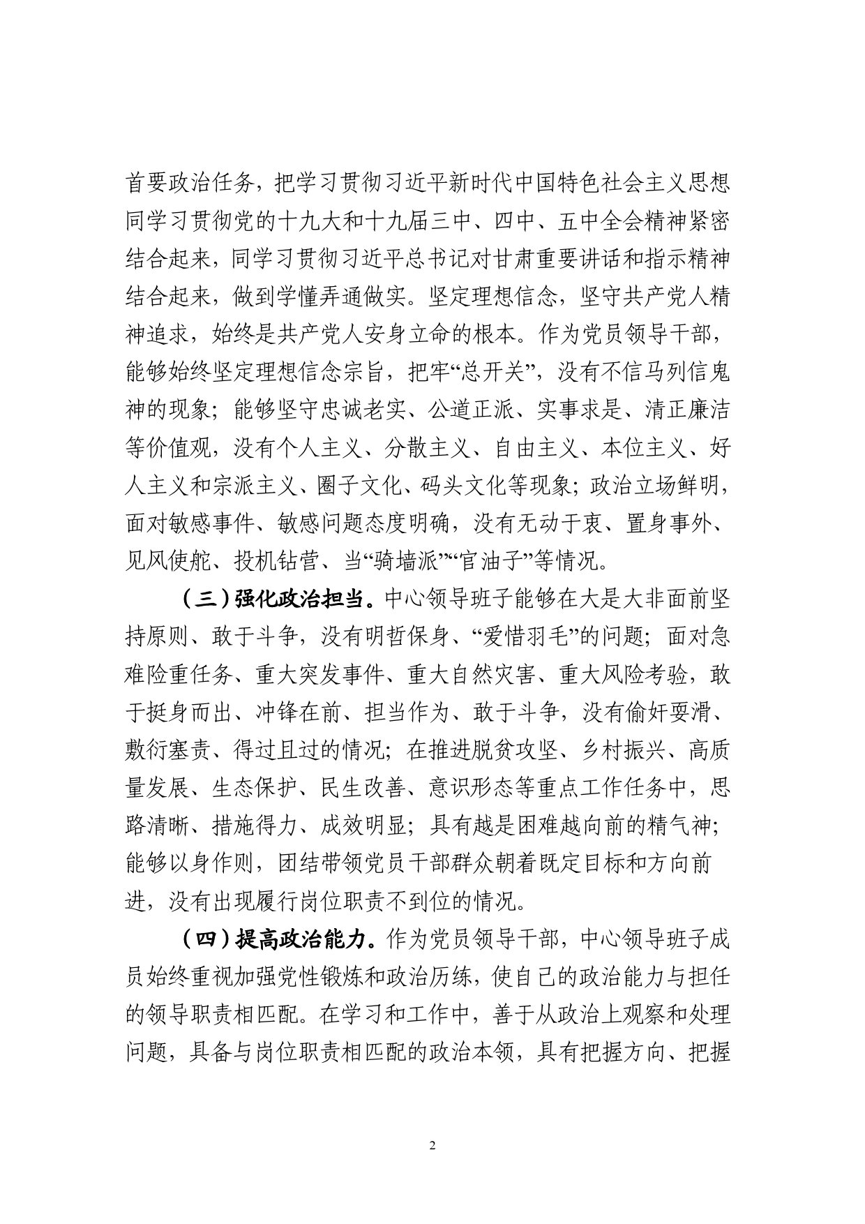 市建设工程招标投标中心领导班子政治素质自查报告._第2页