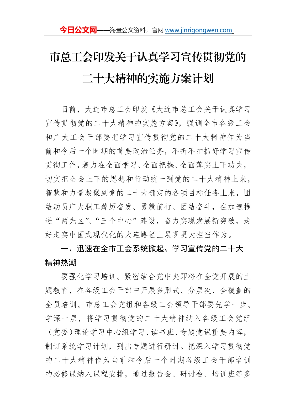 市总工会印发关于认真学习宣传贯彻党的二十大精神的实施方案计划（20221122）747_第1页