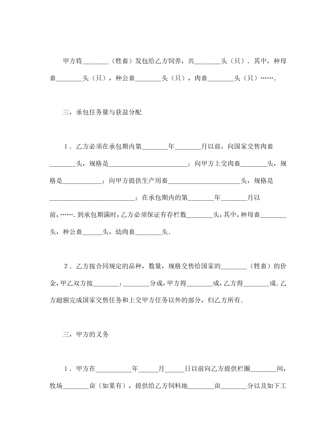 承包合同书（畜牧2）.doc_第2页