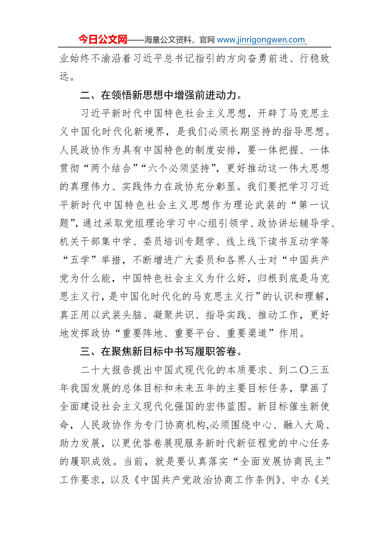 市政协主席署名文章：以二十大精神为引领做好政协工作（20221112）_第2页