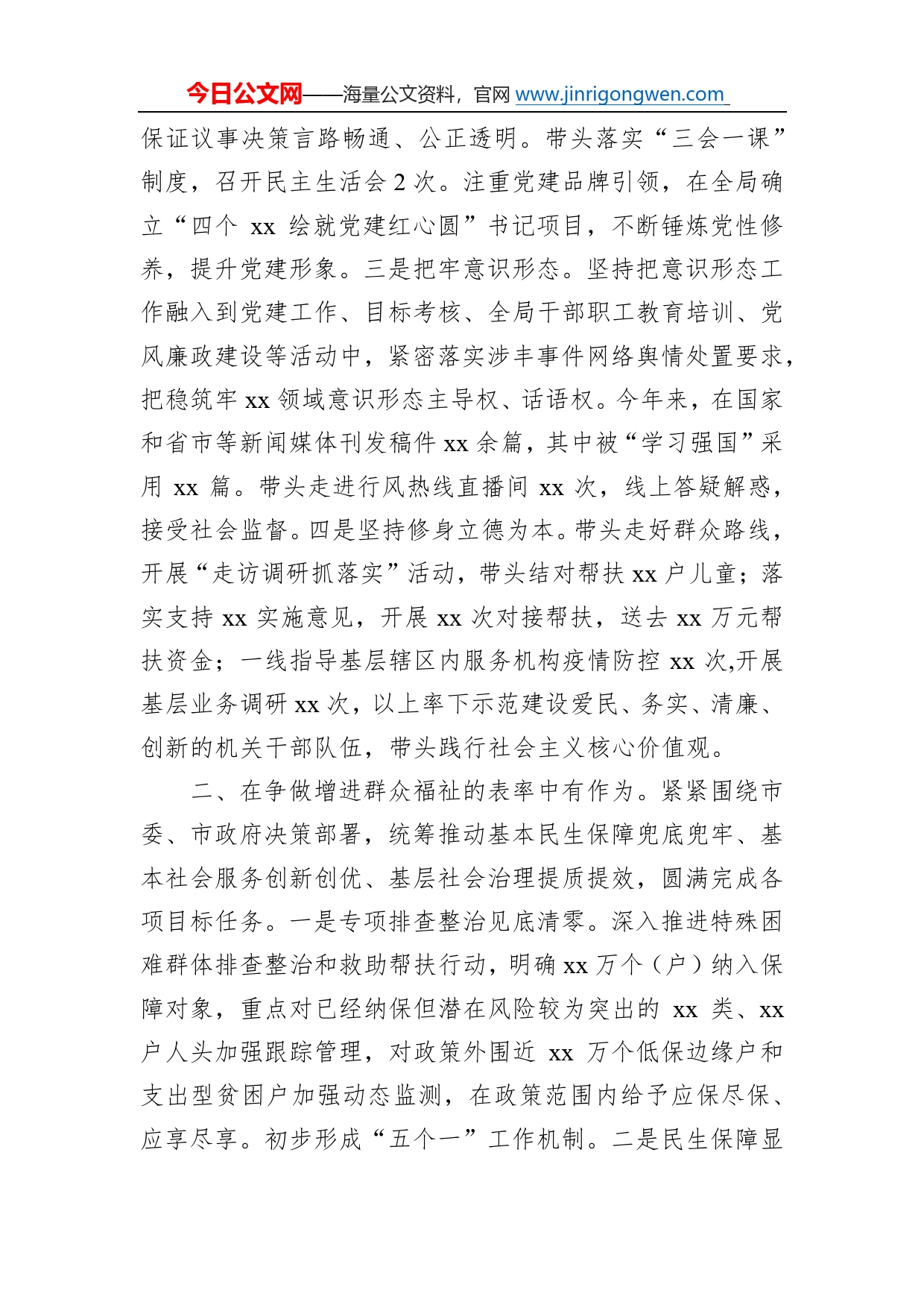 市政协常委2022年度述职报告7_第2页