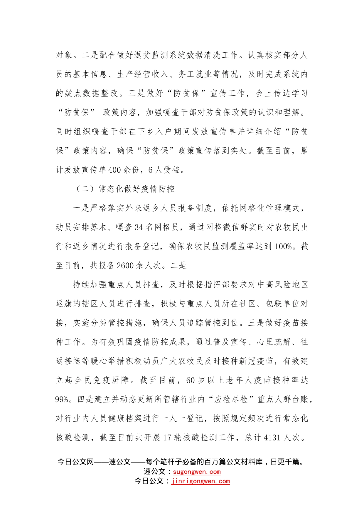 述职述德述廉报告（副书记）—今日公文网86866_第2页