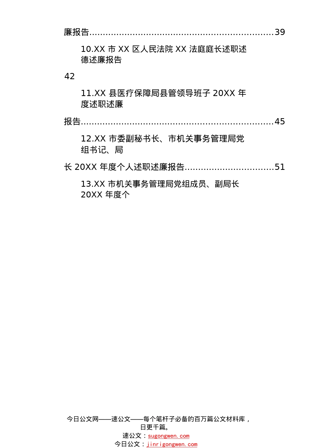 述职述责述廉报告汇编（20篇）43_1_第2页