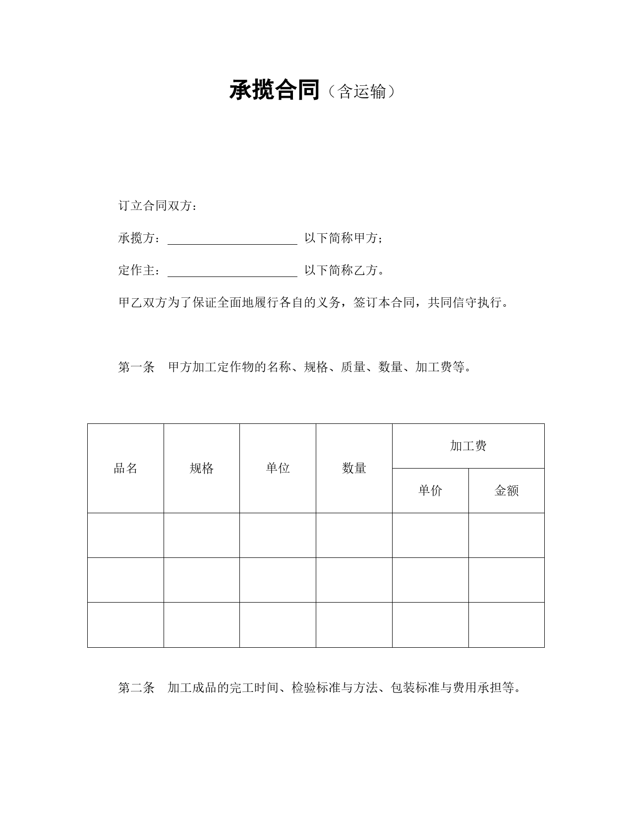 承揽合同（含运输）.doc_第1页