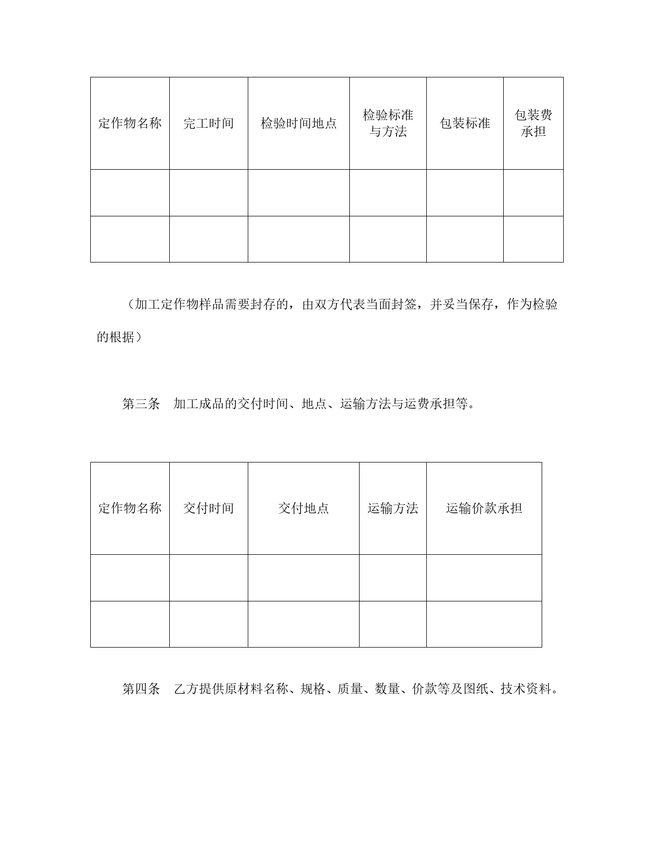 承揽合同（含运输）.doc_第2页