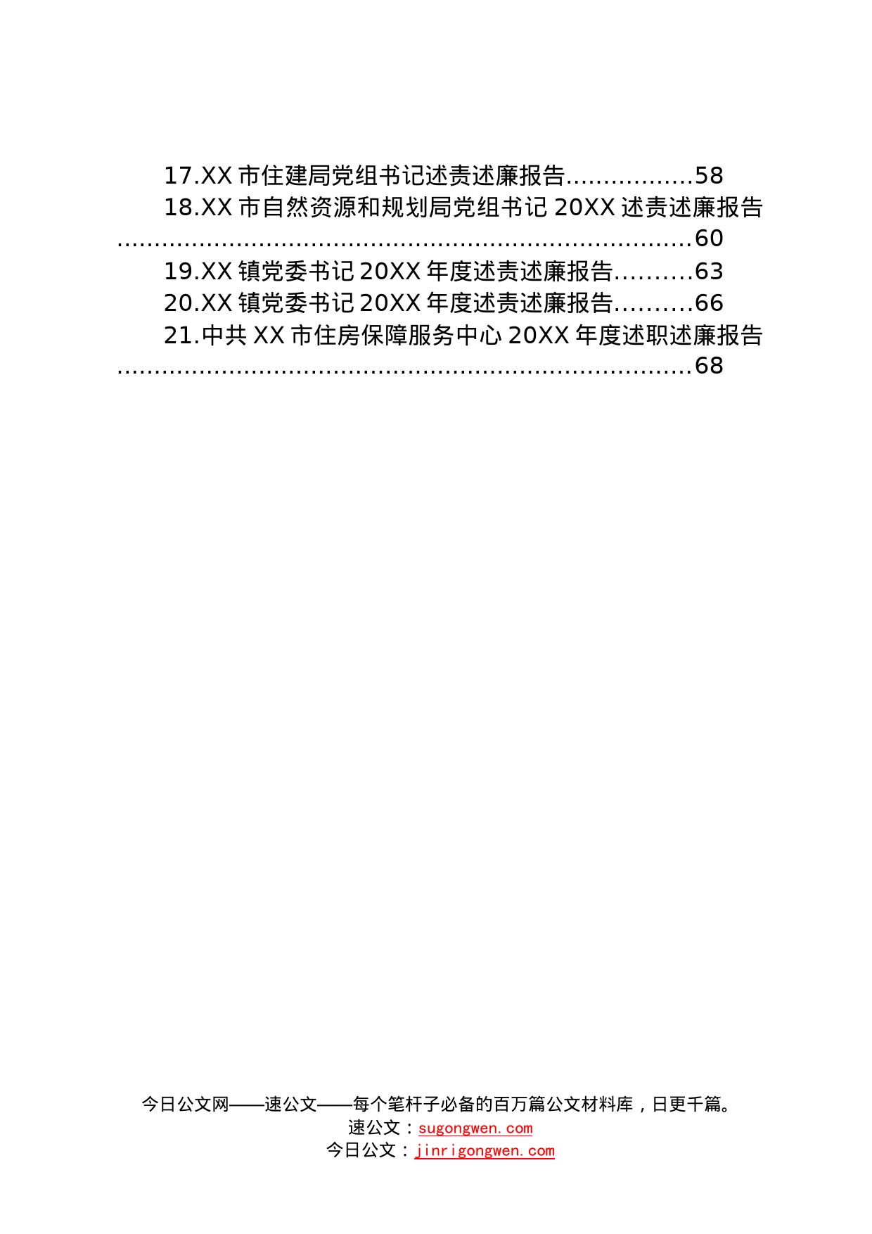 述责述廉报告汇编21篇48_第2页