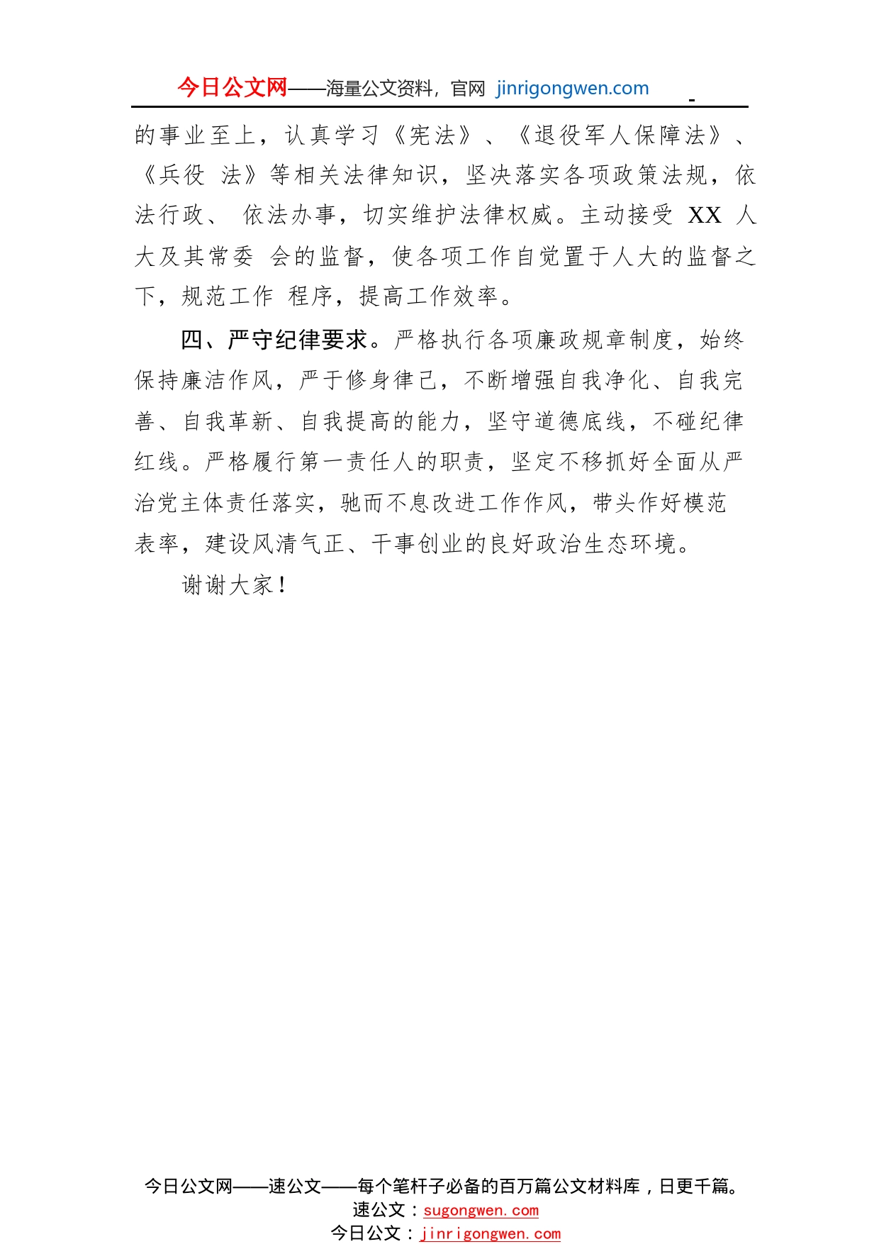 退役军事务局局长供职表态发言_1_第2页