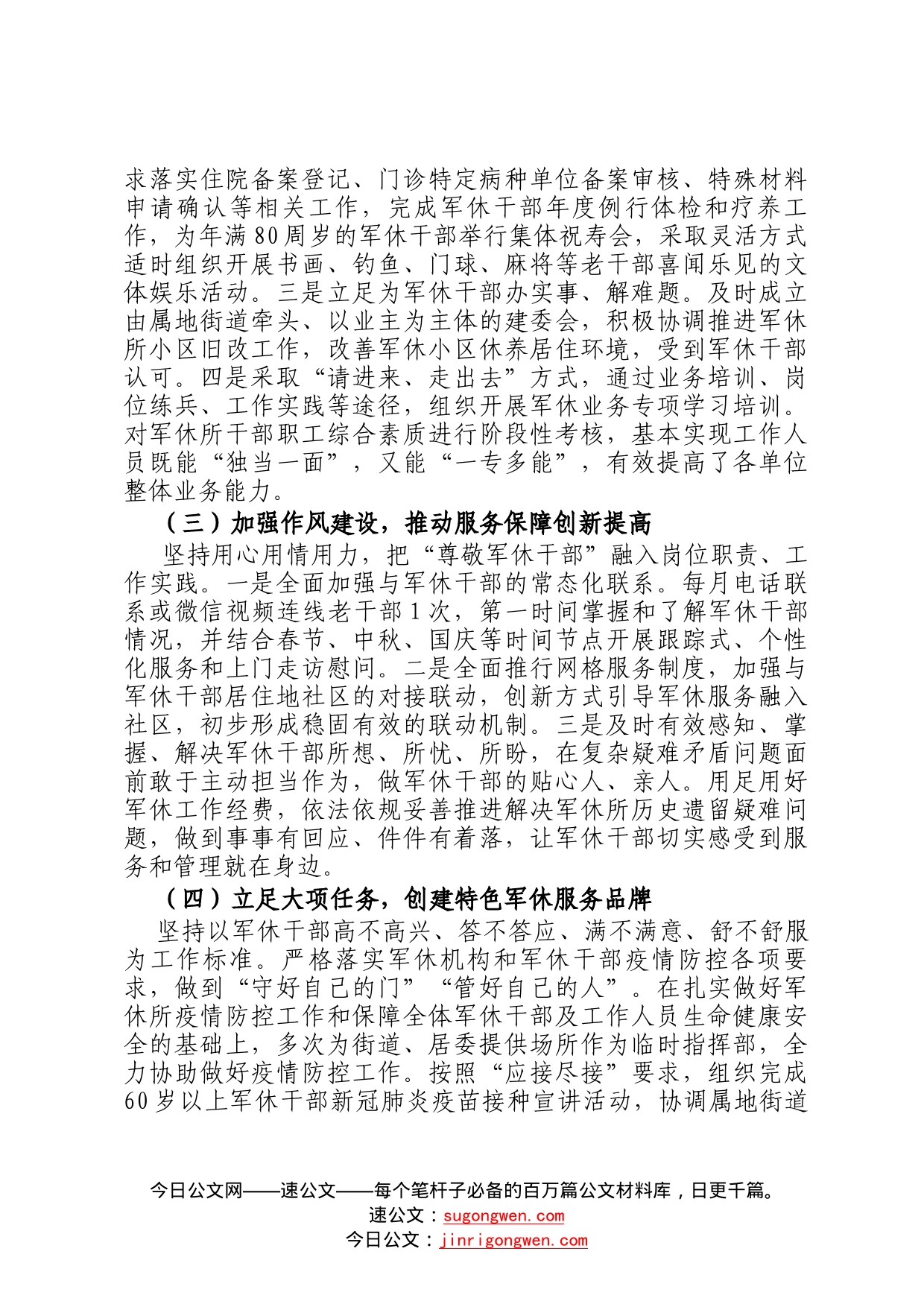 退役军人事务局军休服务管理2022年度工作总结5_第2页