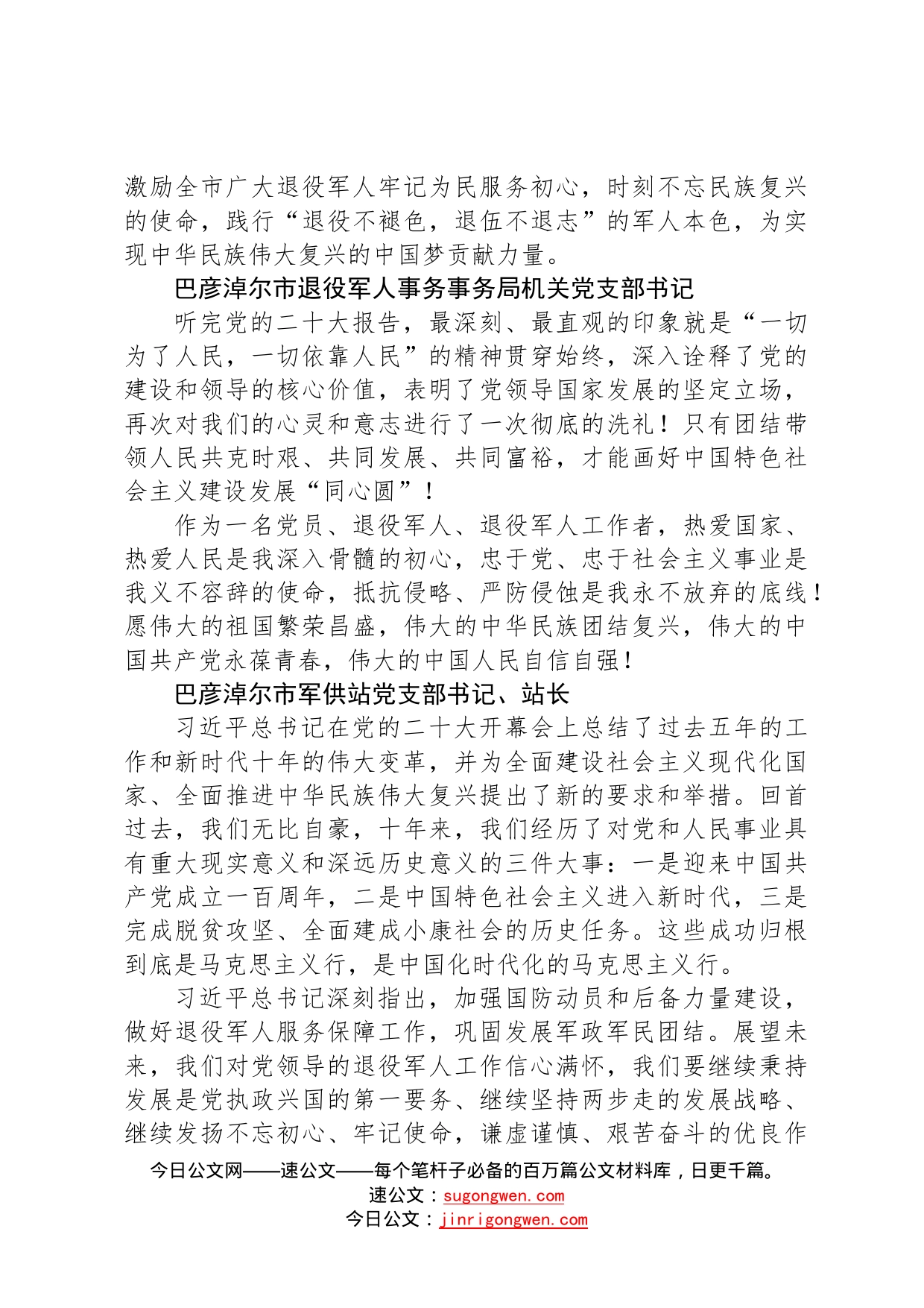 退役军人事务局学习党的二十大心得体会简短发言汇编58篇0_第2页