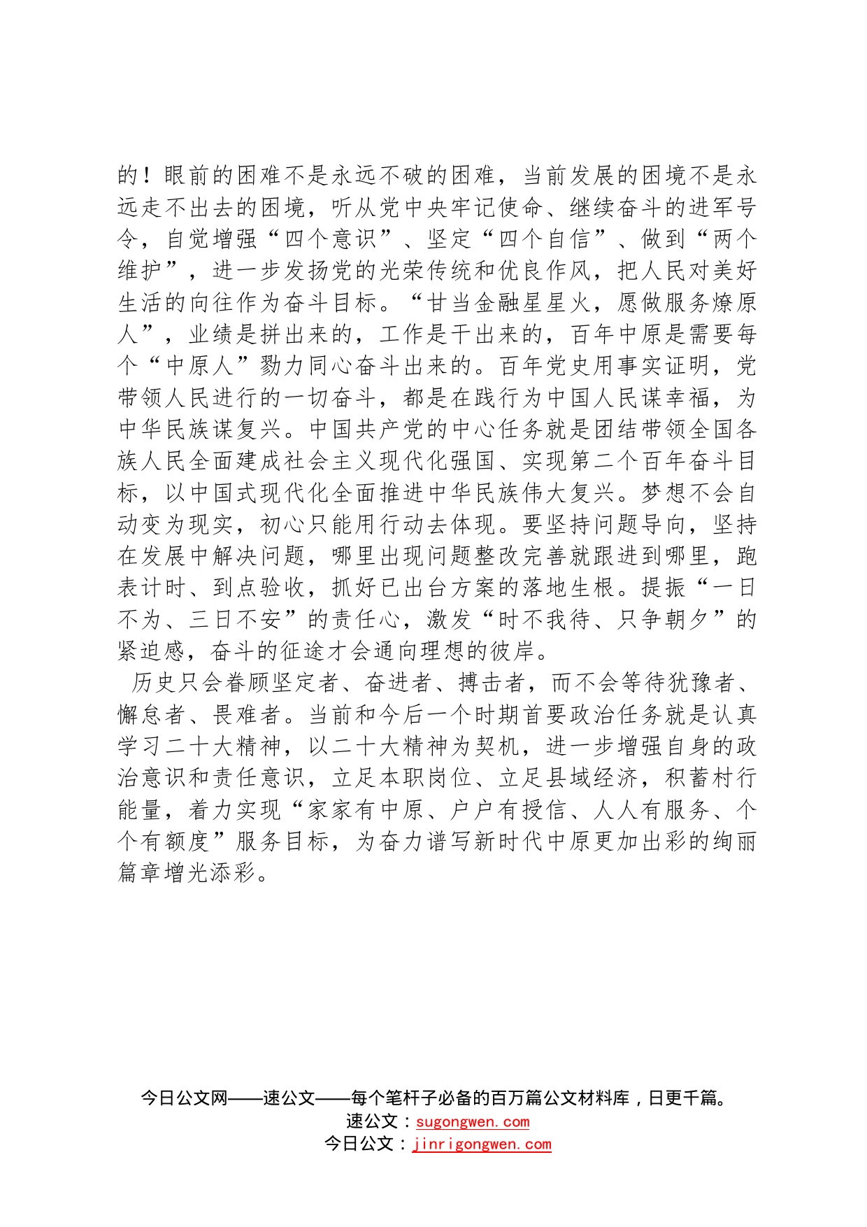 遂平中原村镇银行拟任董事长学习党的二十大心得体会2022102473_第2页