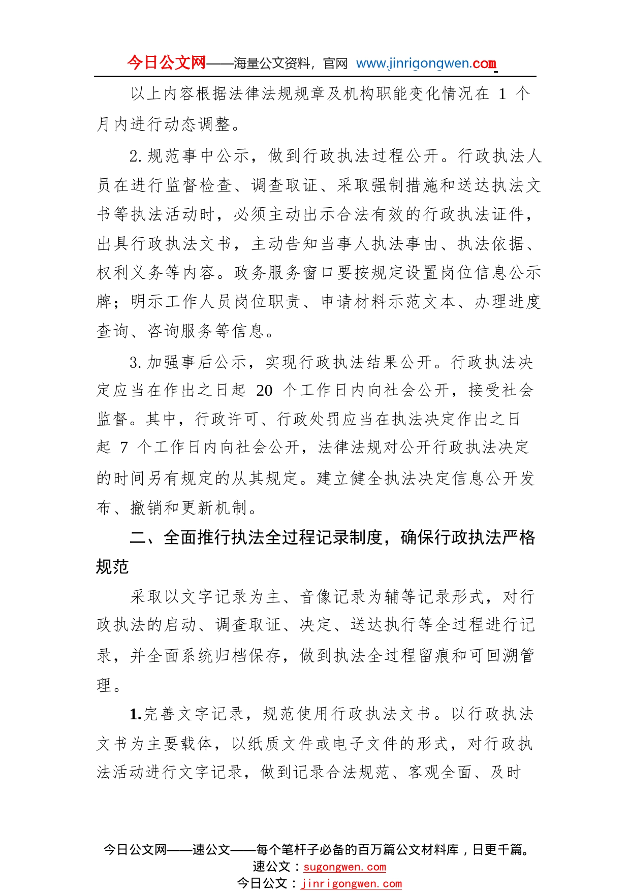 铜陵市公共资源交易监督管理局贯彻落实全面推行行政执法公示制度、执法全过程记录制度工作方案（20221124）7_1_第2页