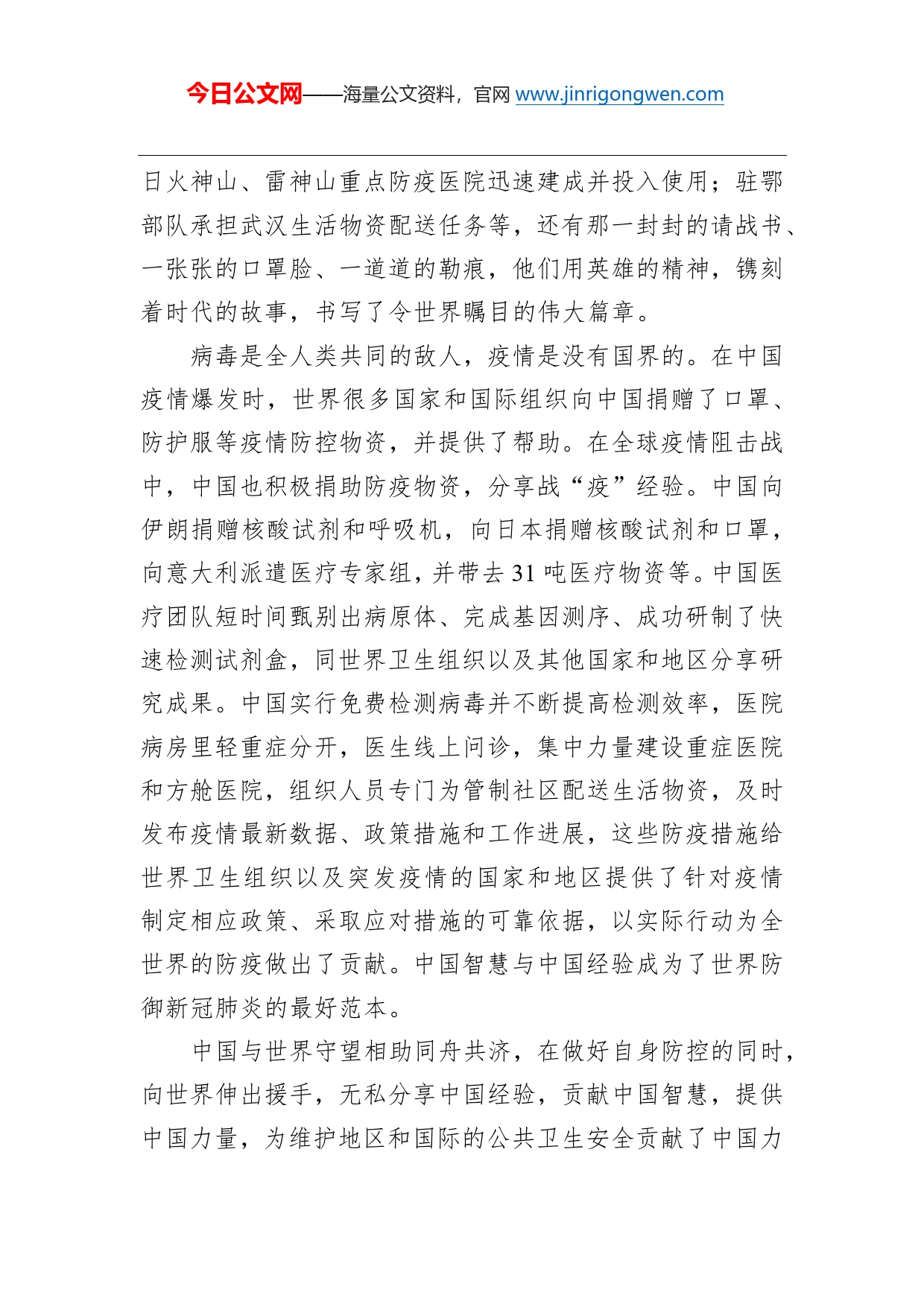 郑继民：在世界公共卫生安全事件中展现大国担当_第2页