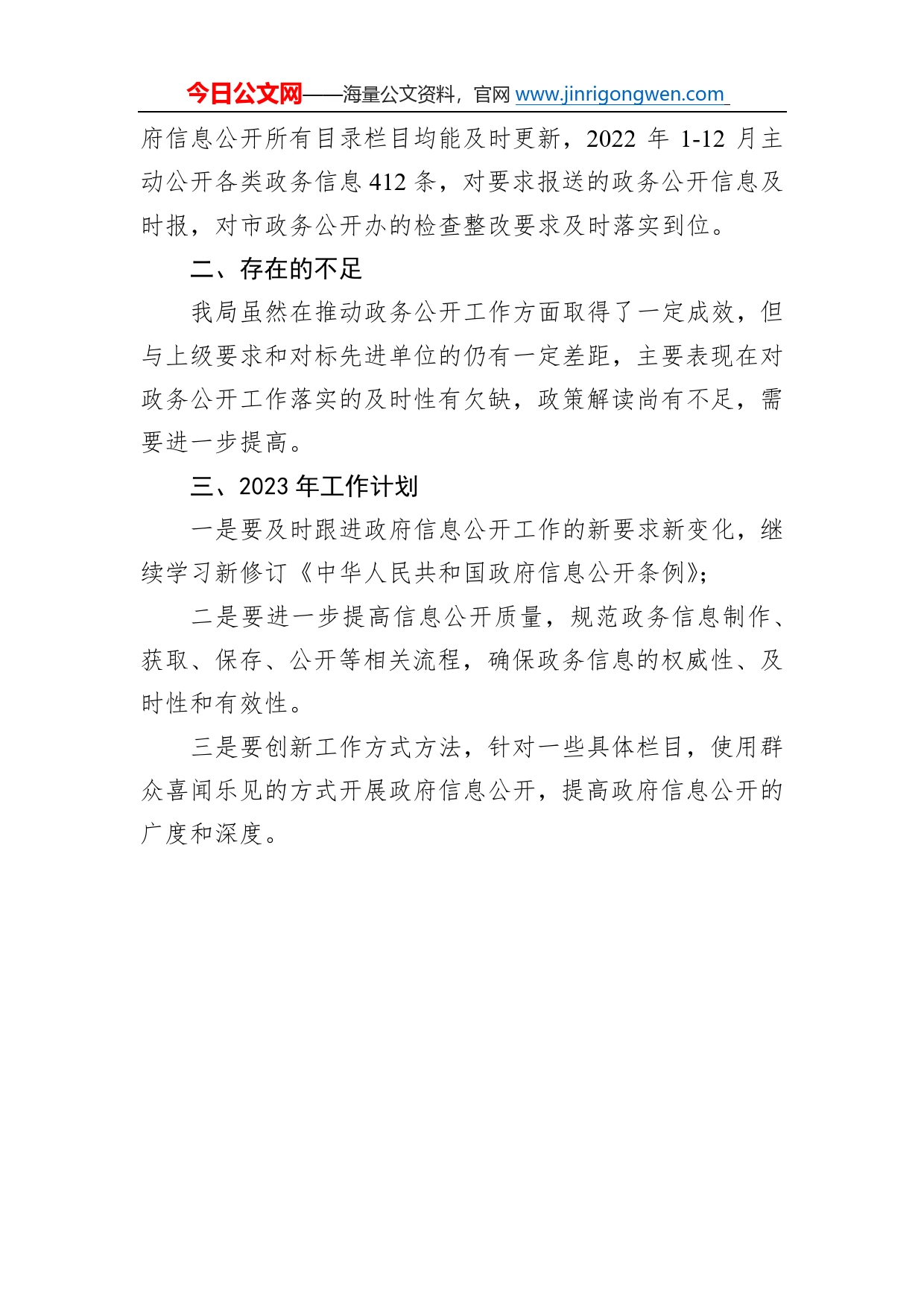 市林业局2022年政务公开工作总结和2023年政务公开工作计划9_第2页