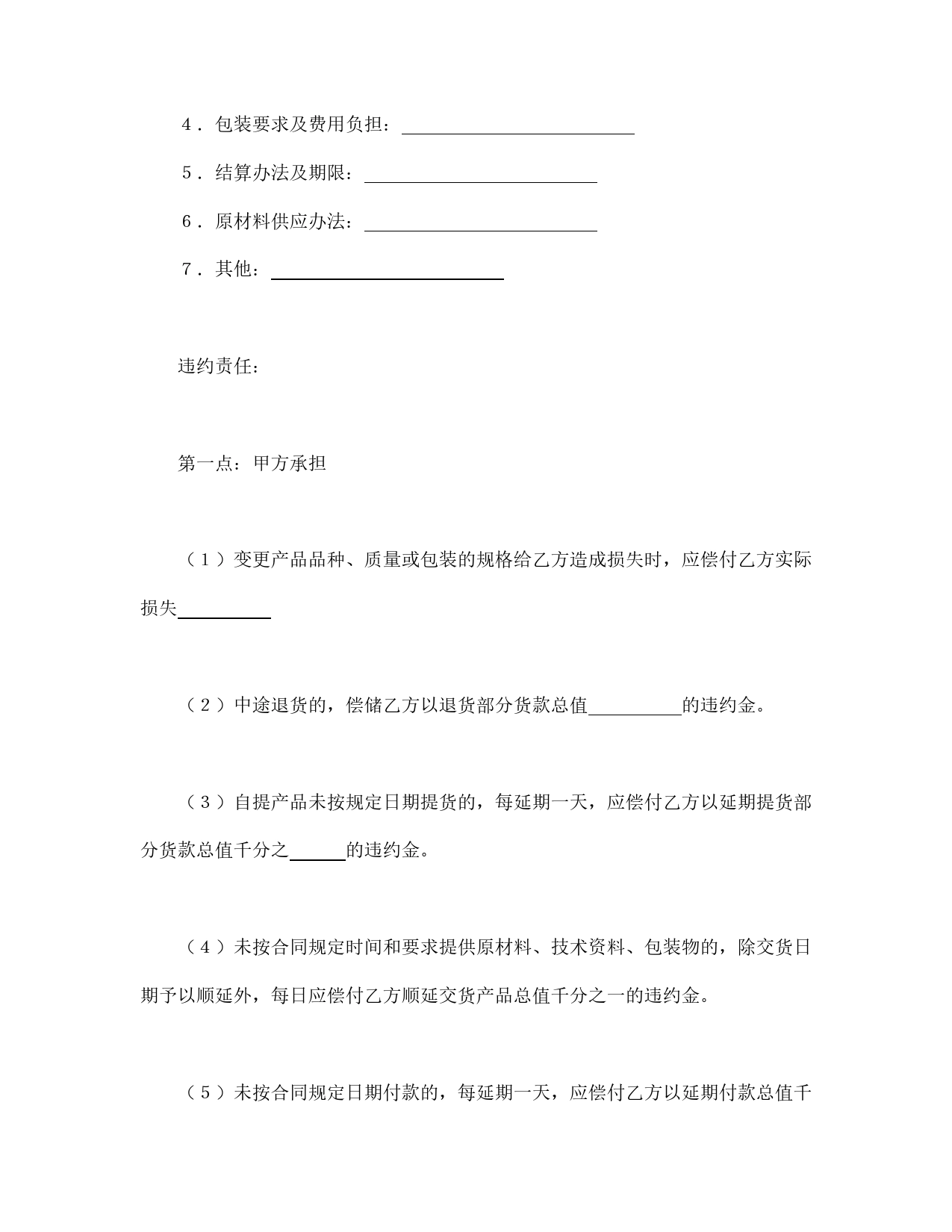 承揽合同（简４）.doc_第2页