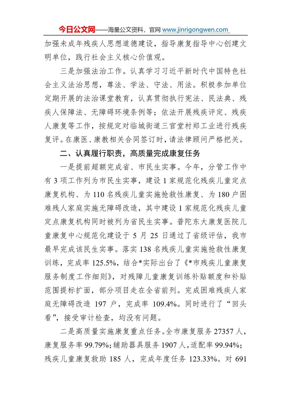 市残联党组成员、副理事长2022年工作总结报告3_第2页