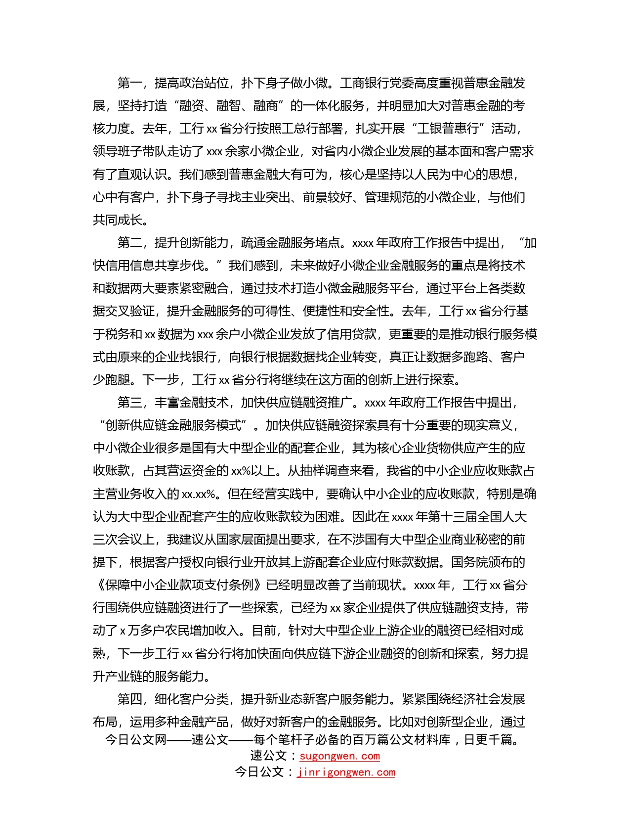 银行党委书记、行长在经济座谈会上的发言：坚守服务实体经济本分提升服务实体经济本领_第2页