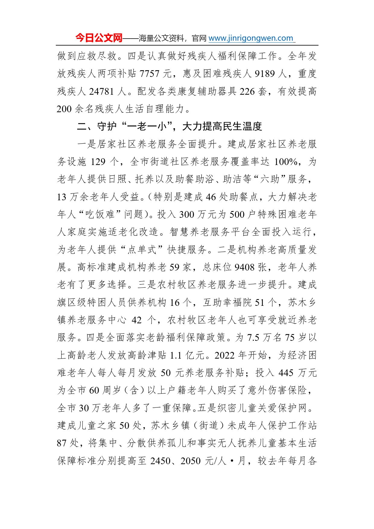 市民政局党组书记、局长2022年度述职报告（20221226）43_第2页