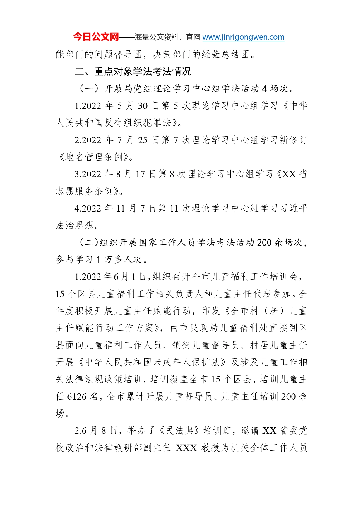 市民政局关于公开2022年度普法数据及履职情况的报告92197_第2页