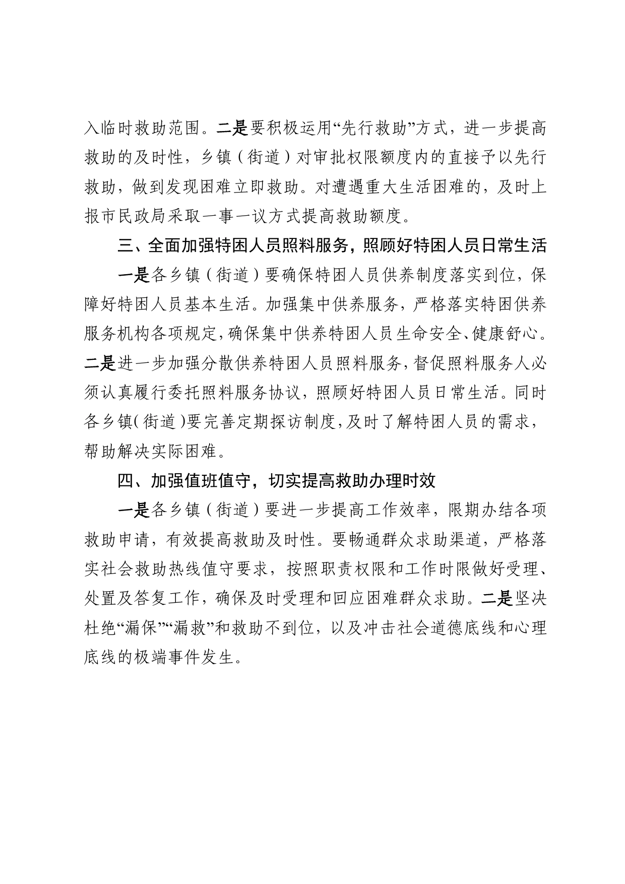 市民政局关于进一步做好困难群众基本生活保障工作的通知96_第2页