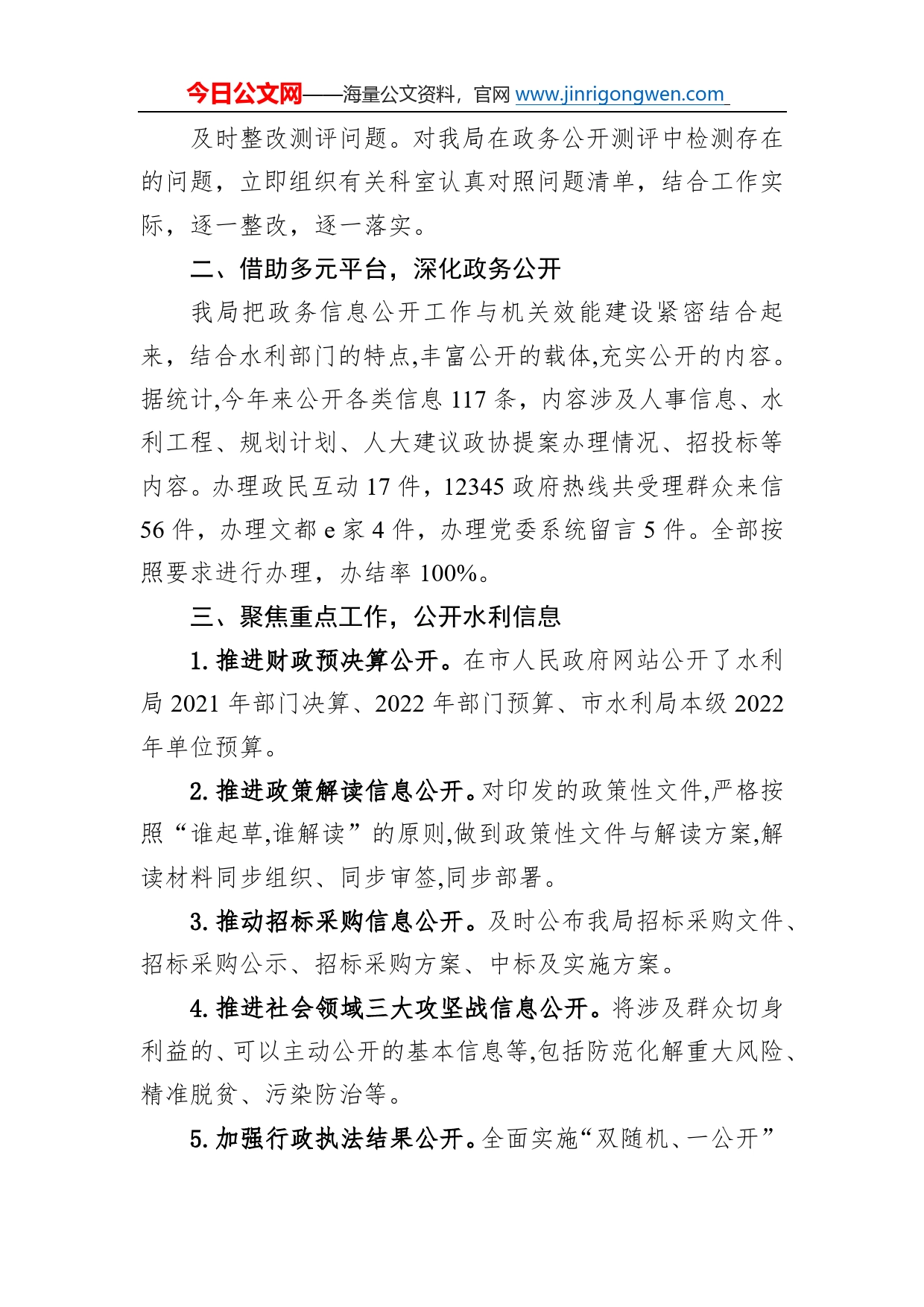 市水利局2022年工作总结和2023年工作计划64_第2页