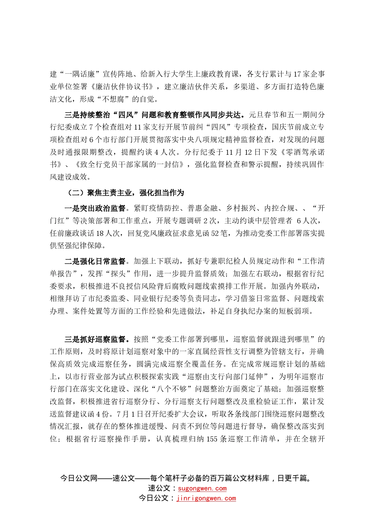 银行纪委书记在党风廉政建设暨纪检工作会议上的讲话3_第2页