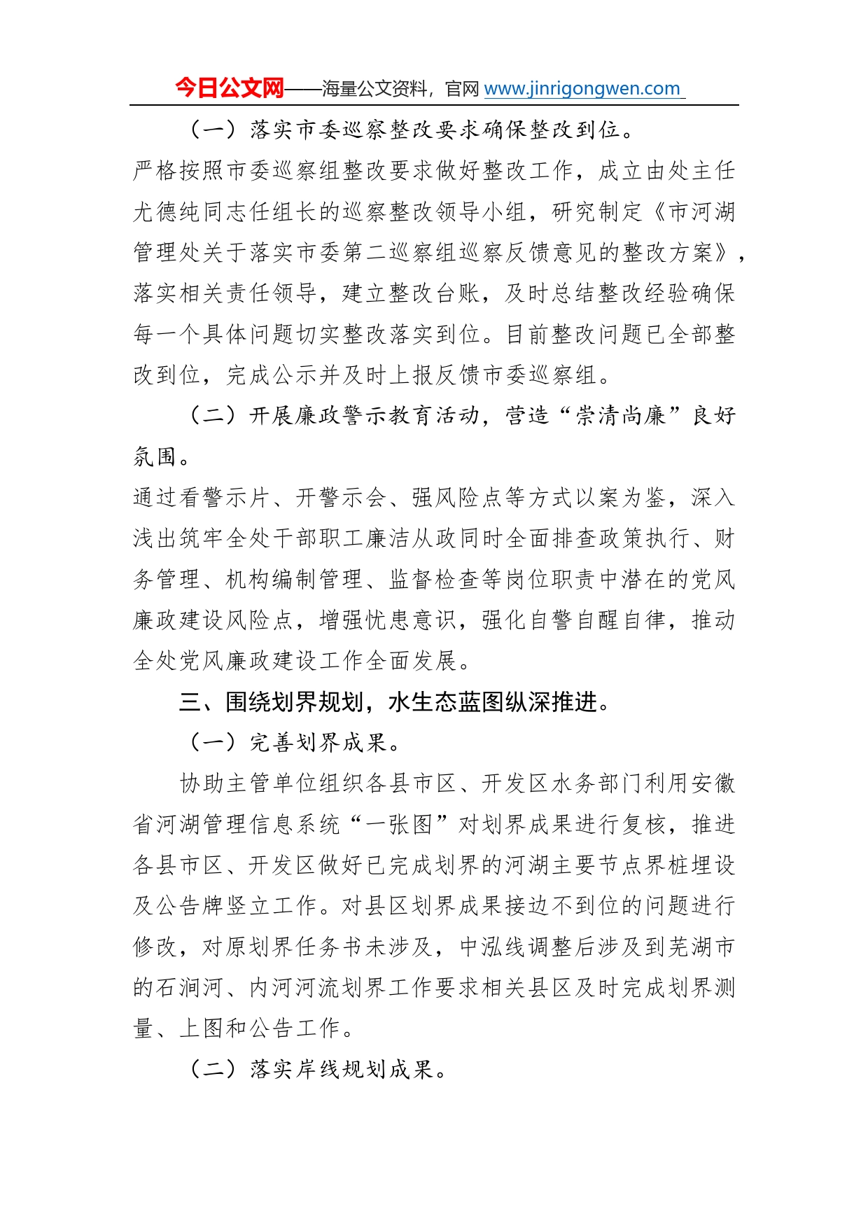 市河湖管理处2022年工作总结和2023年工作计划70_第2页