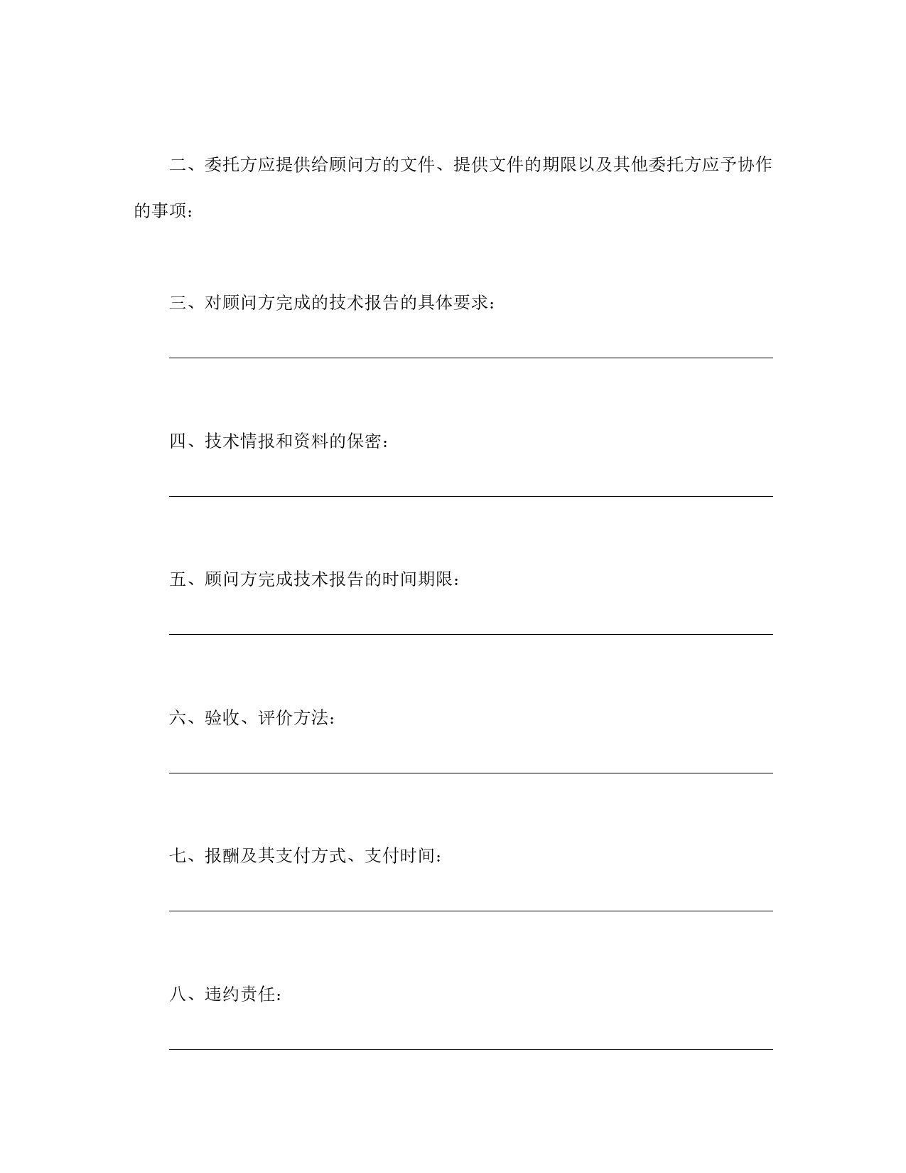 技术咨询合同（2）.doc_第2页