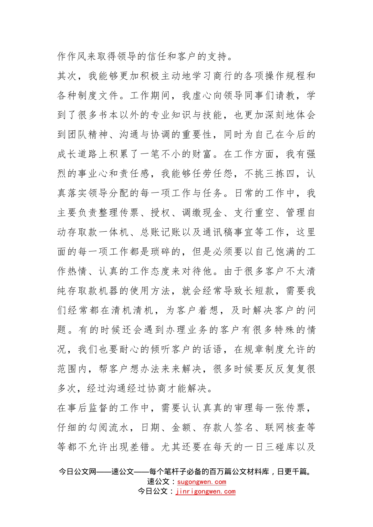 银行营业部事后监督个人工作总结(1)_第2页