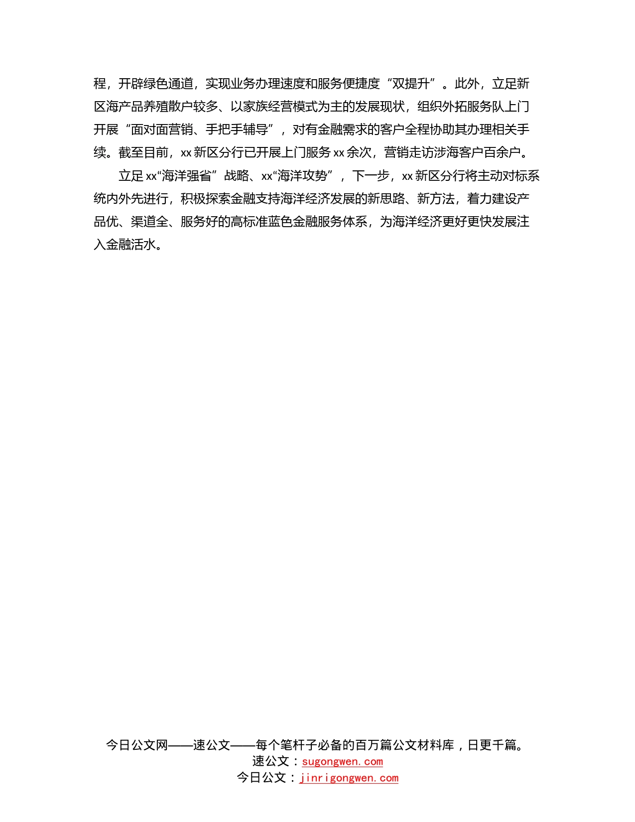 银行行长、副行长在经济座谈会上的发言：为海洋经济添金融活水_第2页