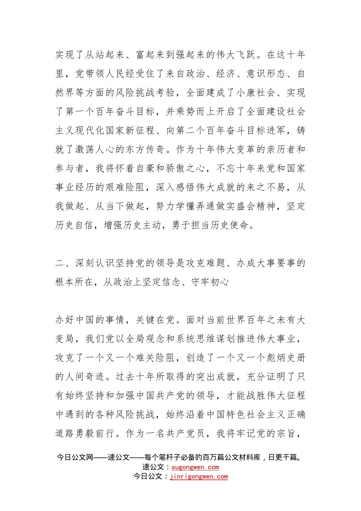 银行行长学习盛会精神心得体会10篇盛会报告(1)_第2页