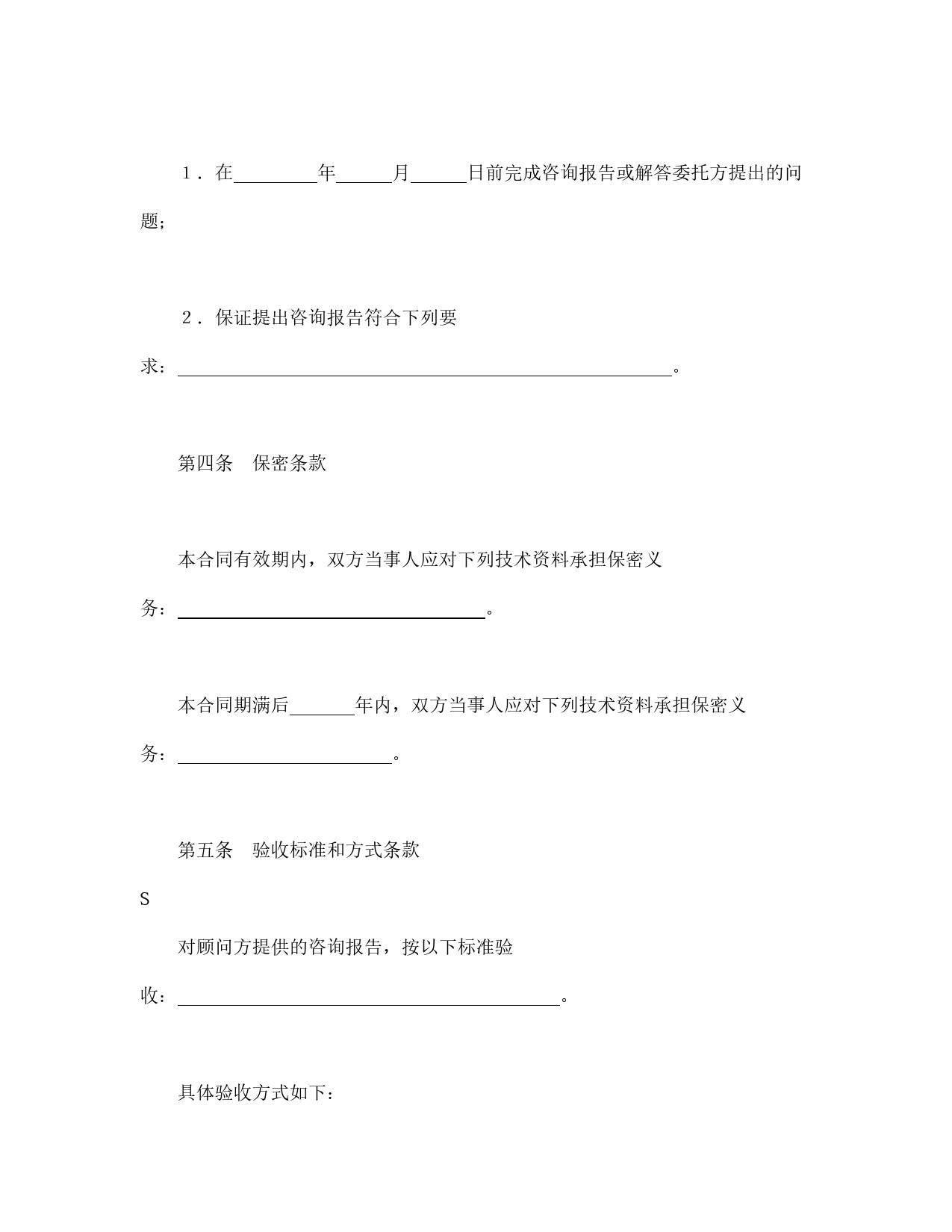 技术咨询合同（3）.doc_第2页