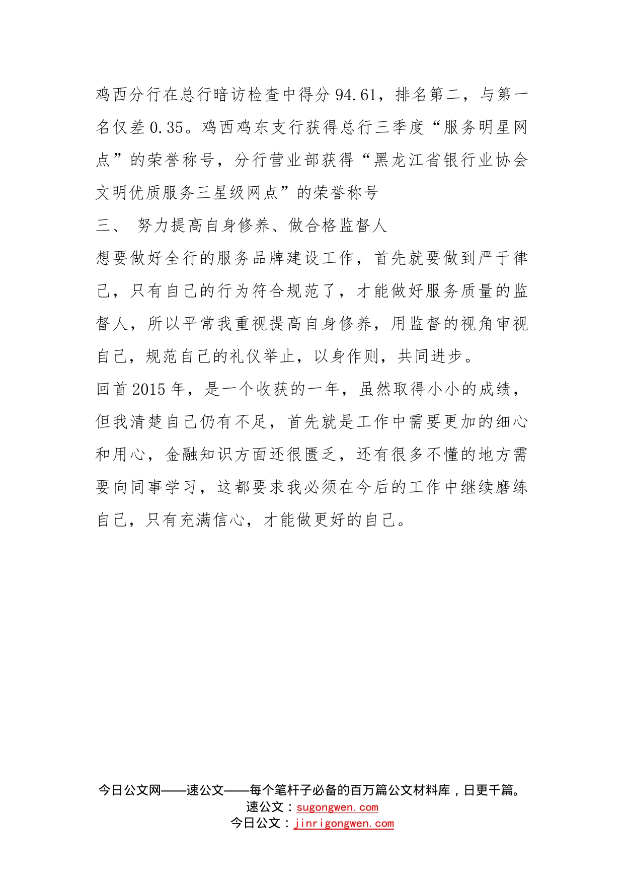 银行运营管理部个人工作总结_第2页