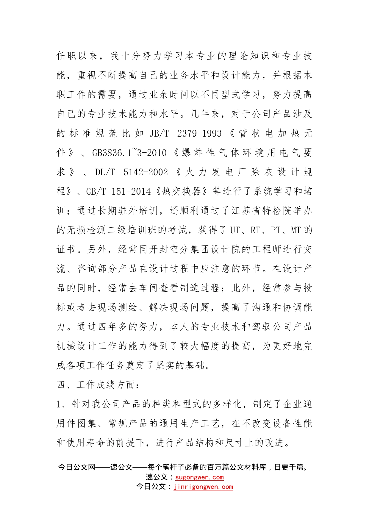 锅炉助理工程师职称专业技术总结_第2页