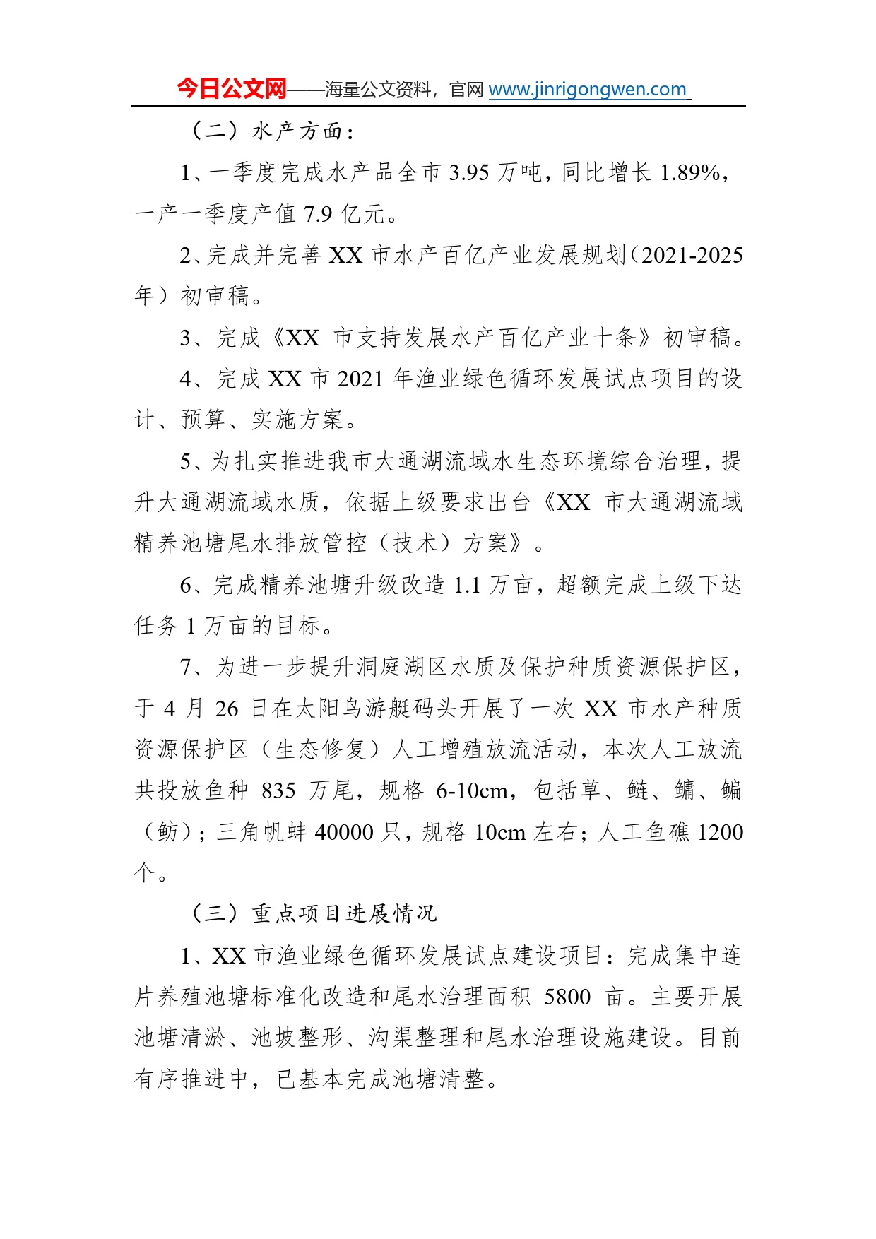 市畜牧水产事务中心2022年乡村振兴工作上半年总结_第2页