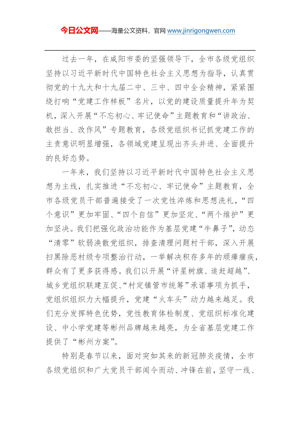 钟伟：在全市基层党建工作会上的讲话_第2页